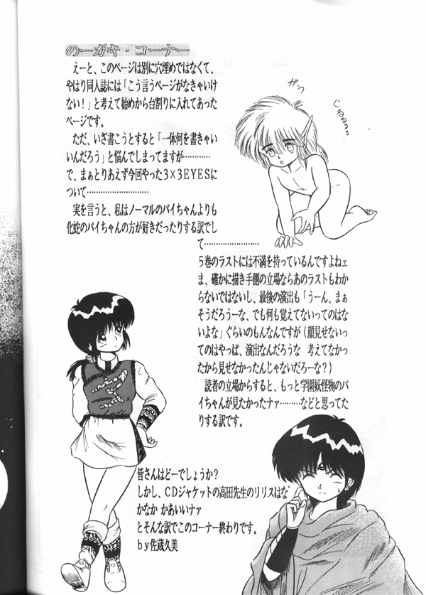Konron (3x3 Eyes) page 21 full