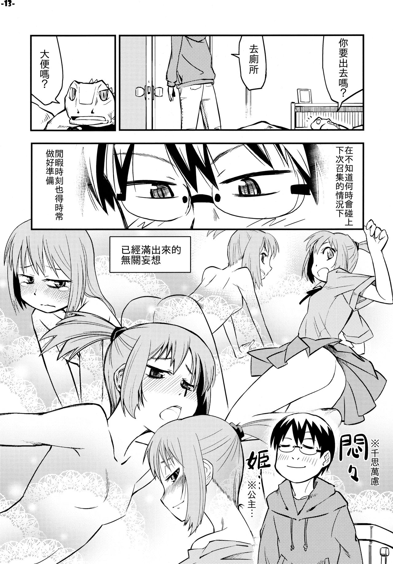 (C77) [Kurodenwa (Tonpu)] Waku no Hoshi (Hoshi no Samidare) [Chinese] page 13 full