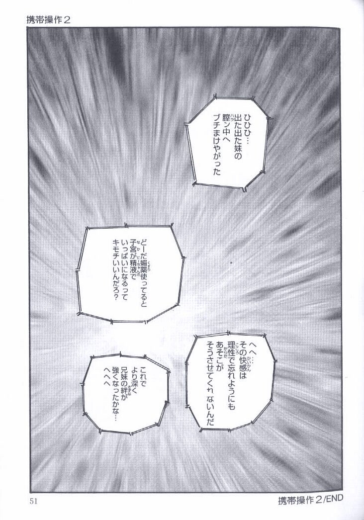 [Kazusa Shima] Kinshin Kyousei Ketsugou page 51 full