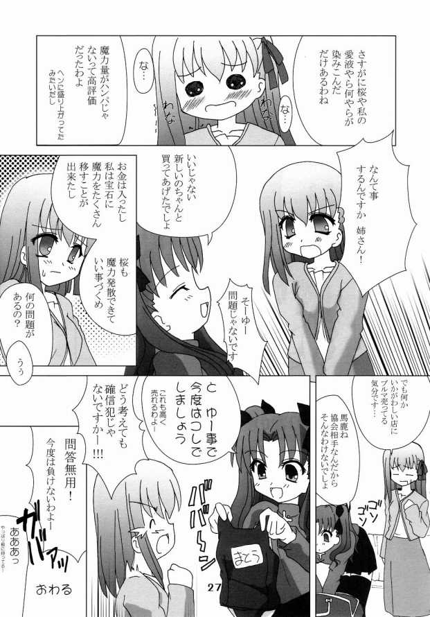 (C66) [Honyo no Uchi (Honyo)] Hex of Bloomer (Fate/stay night) page 26 full