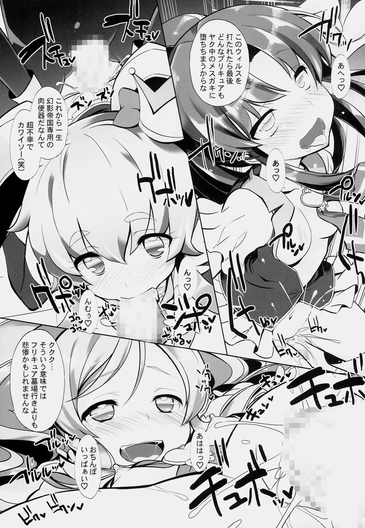 (C86) [Furaipan Daimaou (Chouchin Ankou)] Drug Charge Precure! (HappinessCharge Precure!) page 7 full