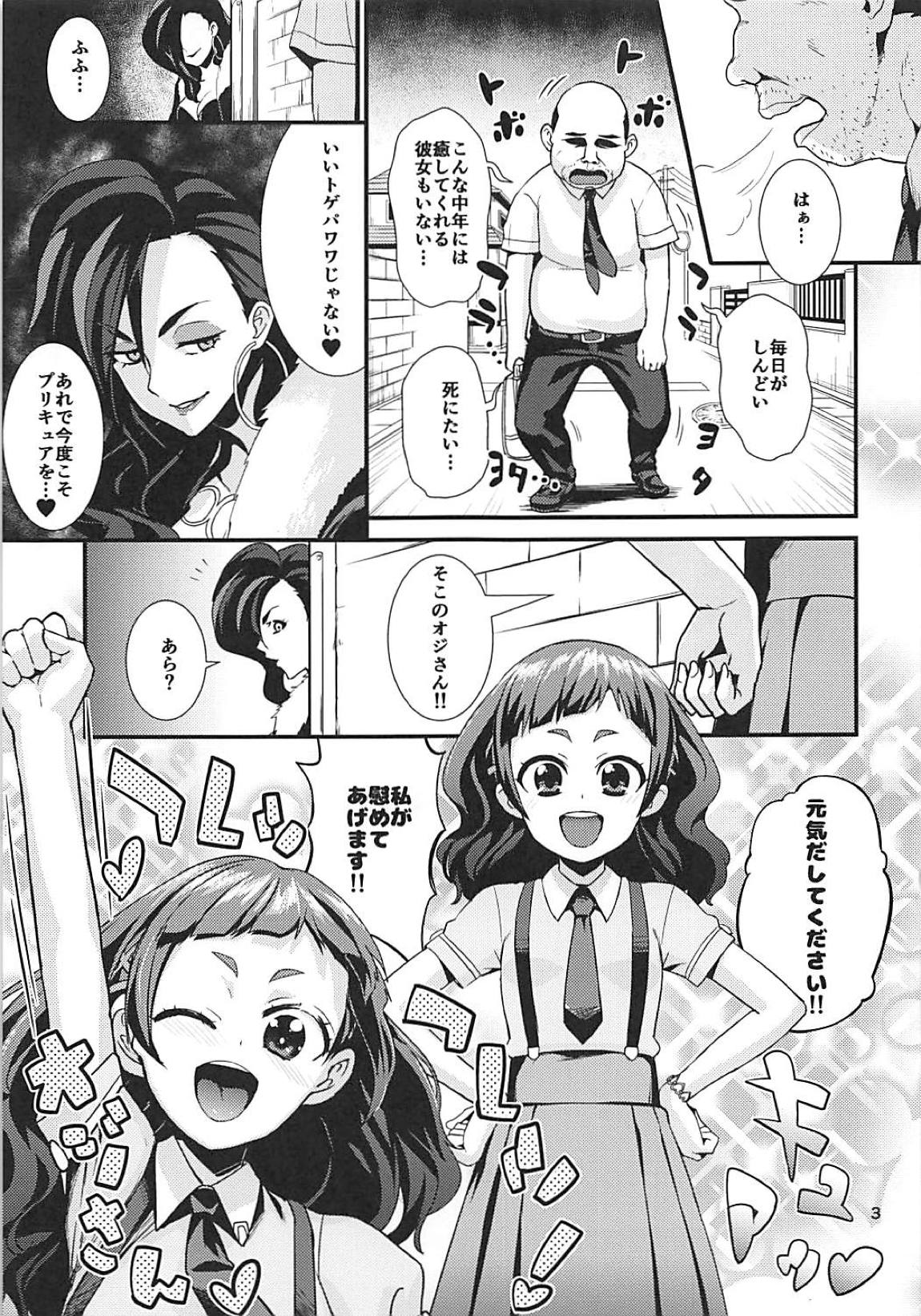 (C94) [Hayonipo (Wanao)] Un-cheer Yell! (Hugtto! PreCure) page 4 full