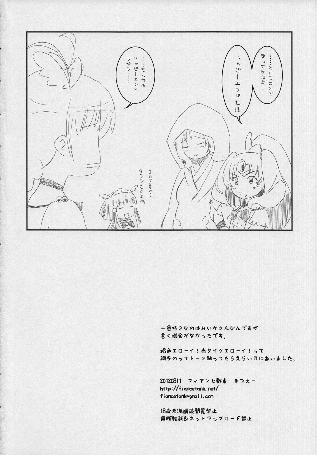 (C82) [Fiance Tank (Matsue-)] NichiAsa dazo!? Kagen shiro!!! (Smile Precure!) page 21 full