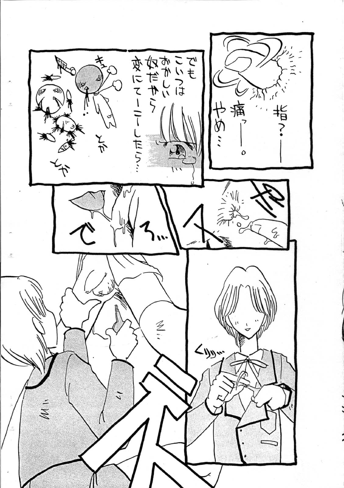 (同人誌)[日本宇宙旅行協会(掘骨砕三)] 愛犬擁護週間壱 (りりかSOS) page 14 full