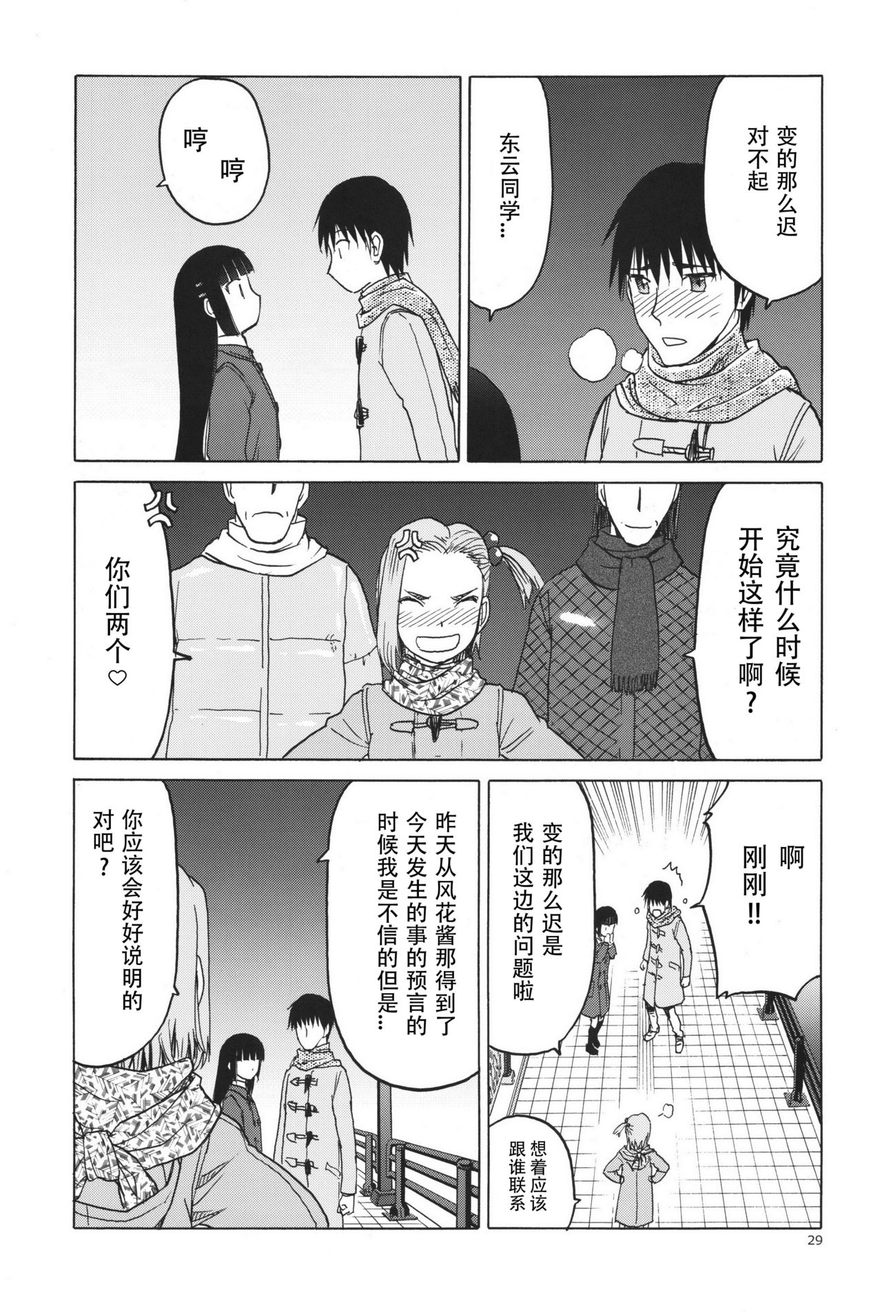 (C91) [Waku Waku Doubutsuen (Tennouji Kitsune)] blue snow blue scene.19 [Chinese] [原諒TA個人漢化] page 28 full