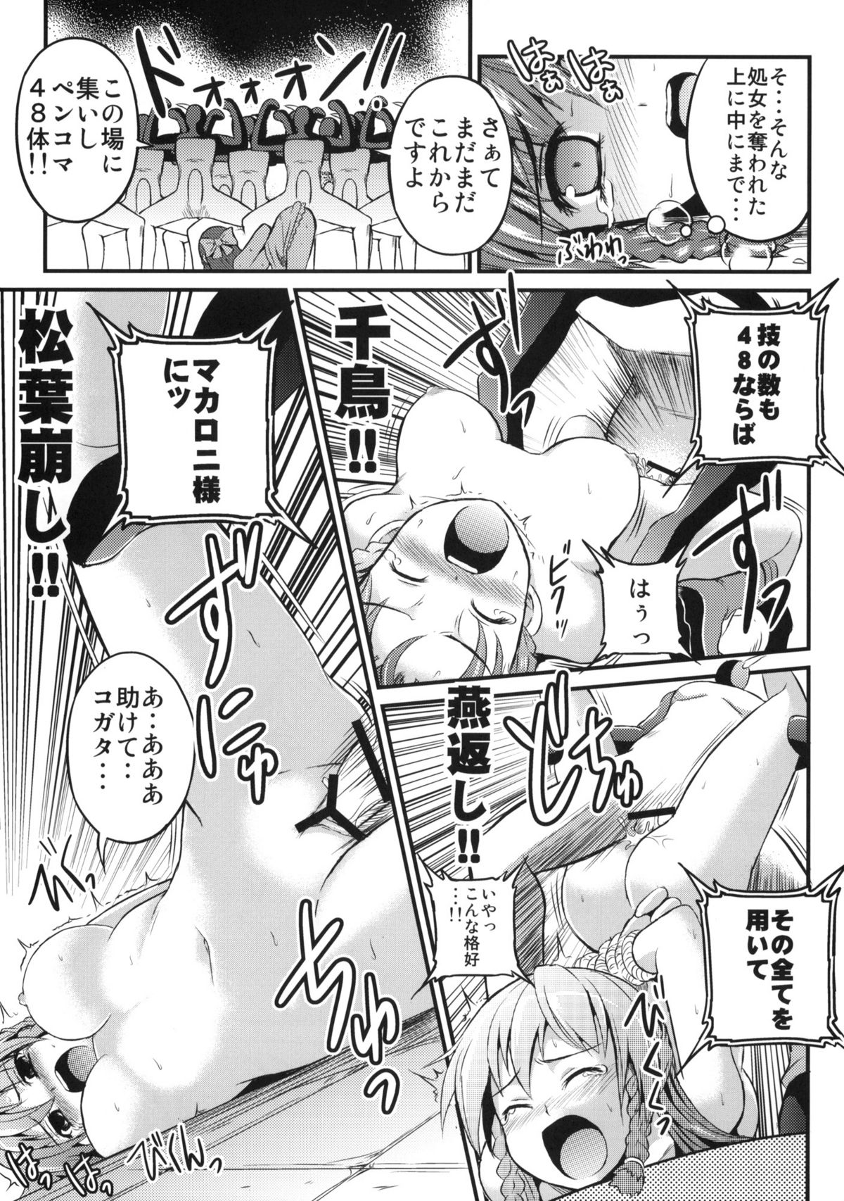 (C77) [Sanbai Kaiouken (Various)] Insert! SEX Manual (Sanbai Daikessen!) page 38 full