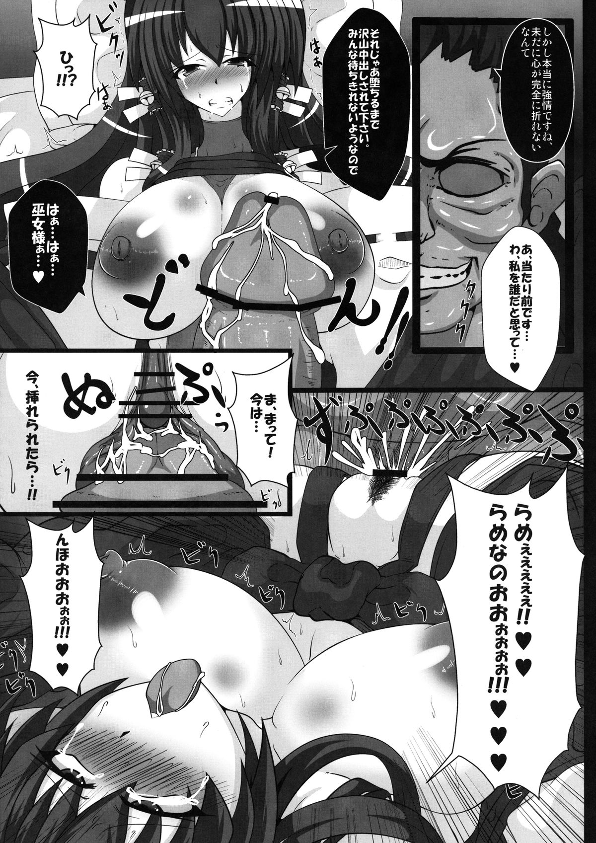 (C83) [Italiya, Kurosumi Yakousho (Tonyman+)] Sendai Miko no Chitai (Touhou Project) [Digital] page 11 full