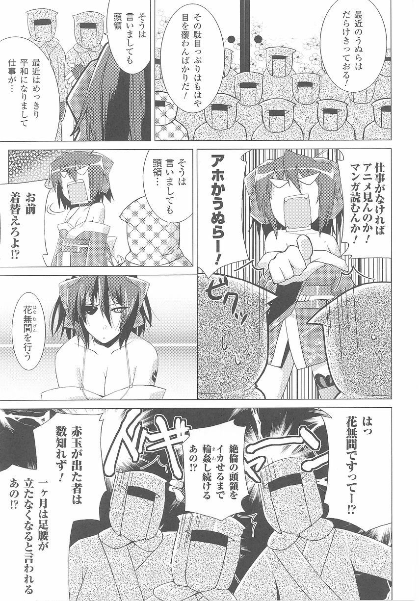 [Anthology] Kunoichi Anthology Comics page 67 full