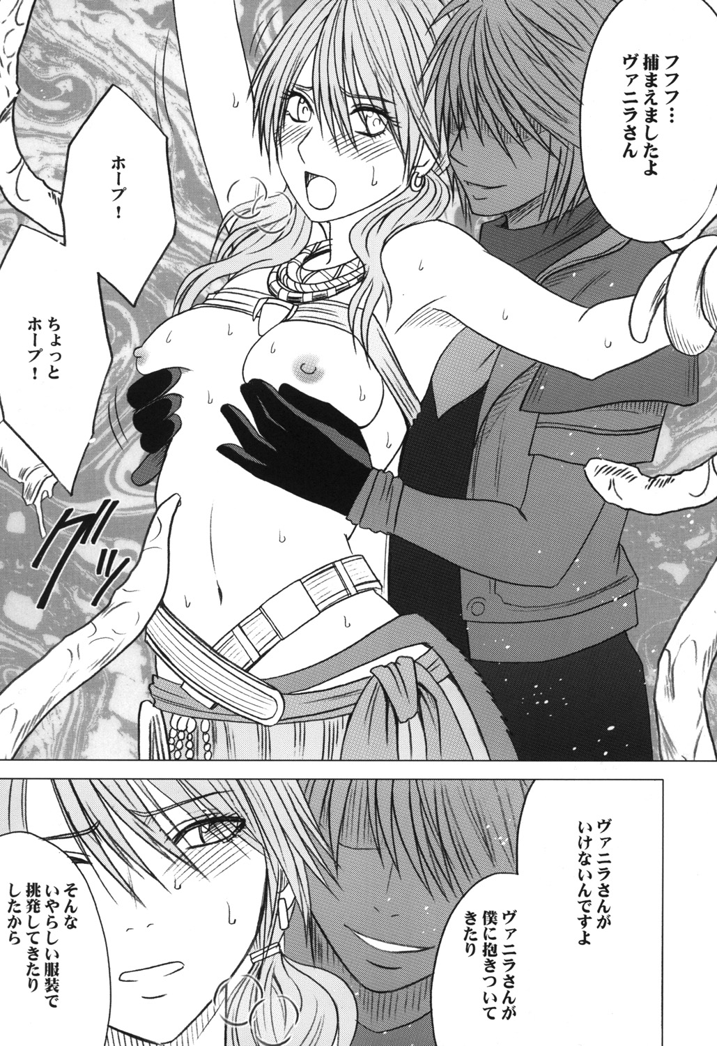 (C81) [Crimson (Carmine)] Kokuu Soushuuhen (Final Fantasy XIII) page 52 full