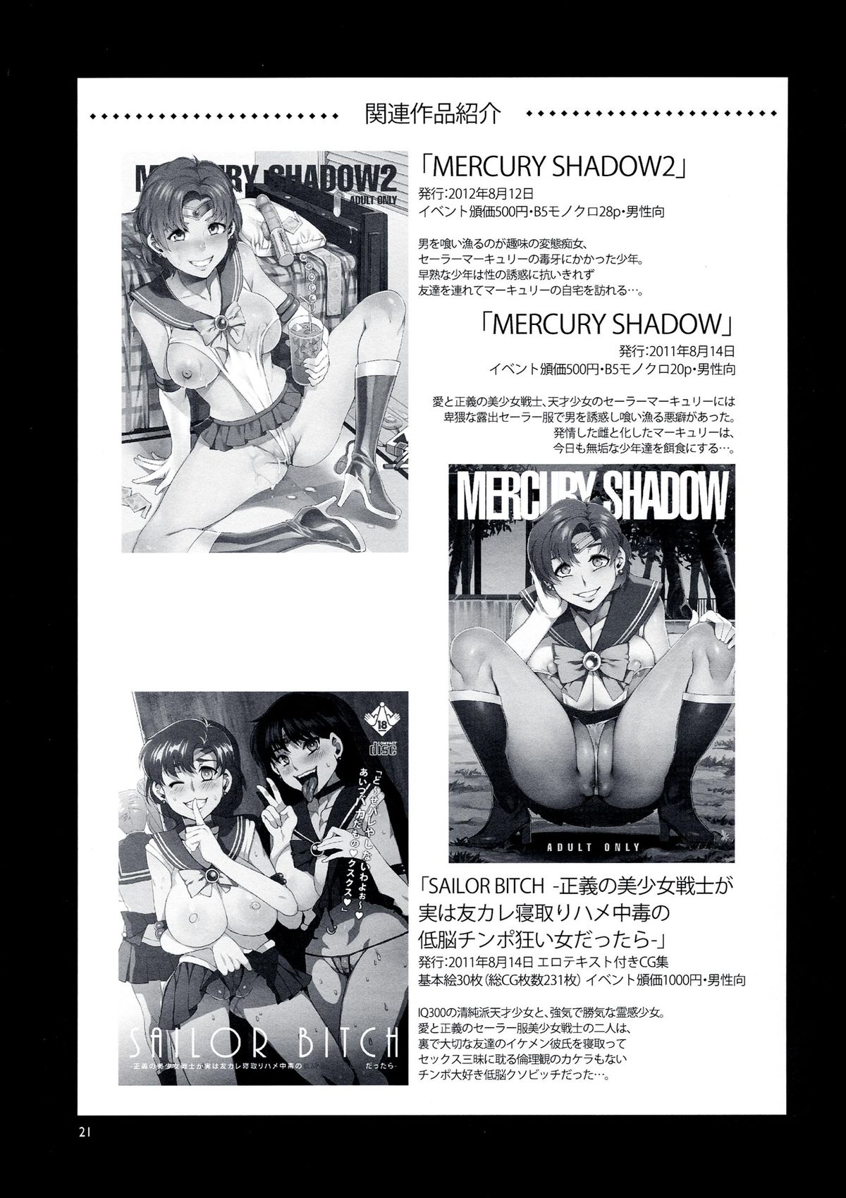 (C84) [Alice no Takarabako (Mizuryu Kei)] MARS VOLTA: MERCURY SHADOW 3 (Bishoujo Senshi Sailor Moon) page 21 full
