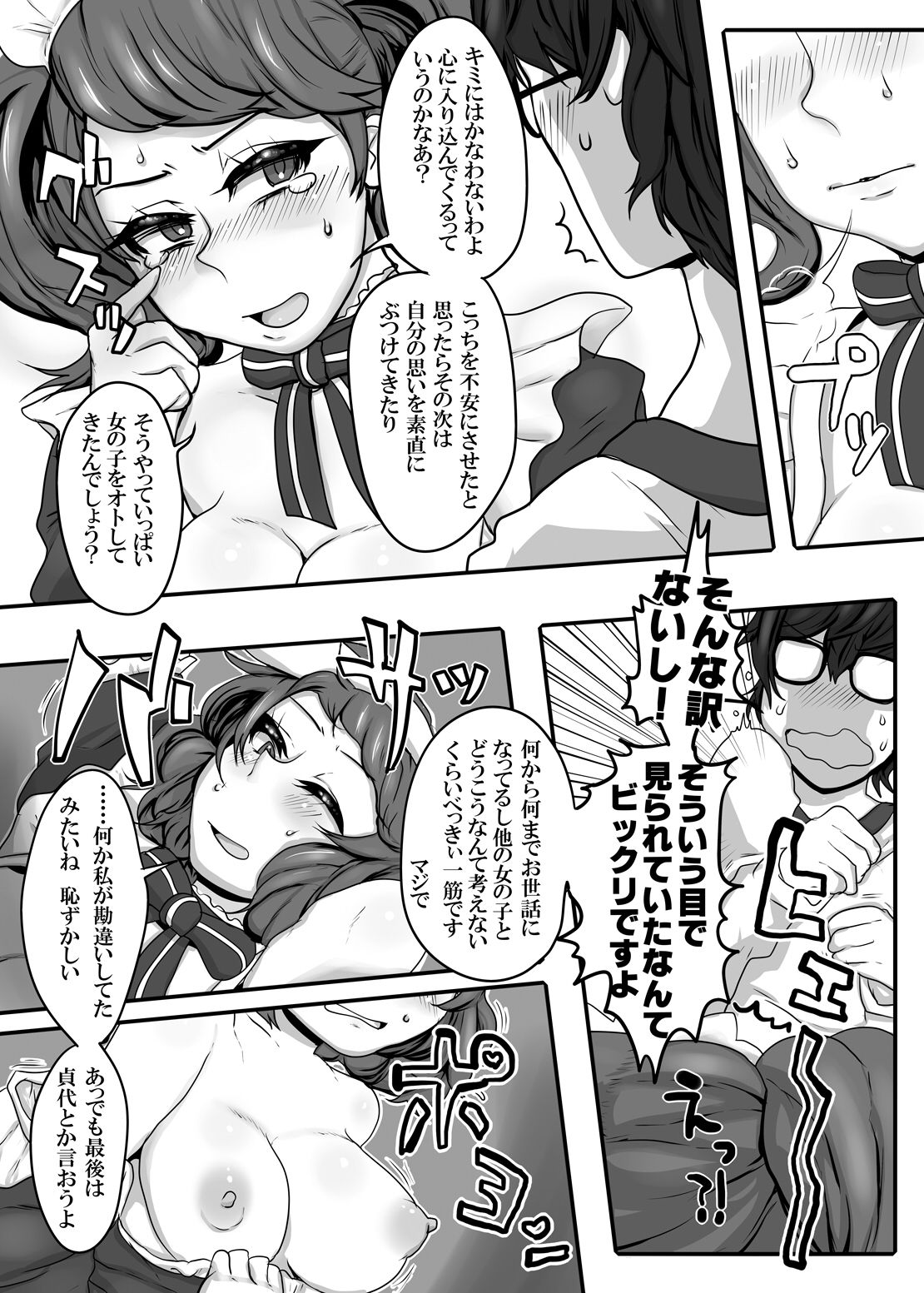 [Lunch Box+ (Nojirushi)] Kimi to Watashi no Kyouhan Kankei (Persona 5) [Digital] page 13 full