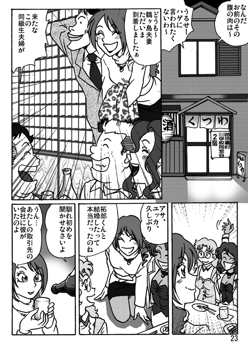 [Rojiurakan (HIRO)] Dousoukai page 24 full