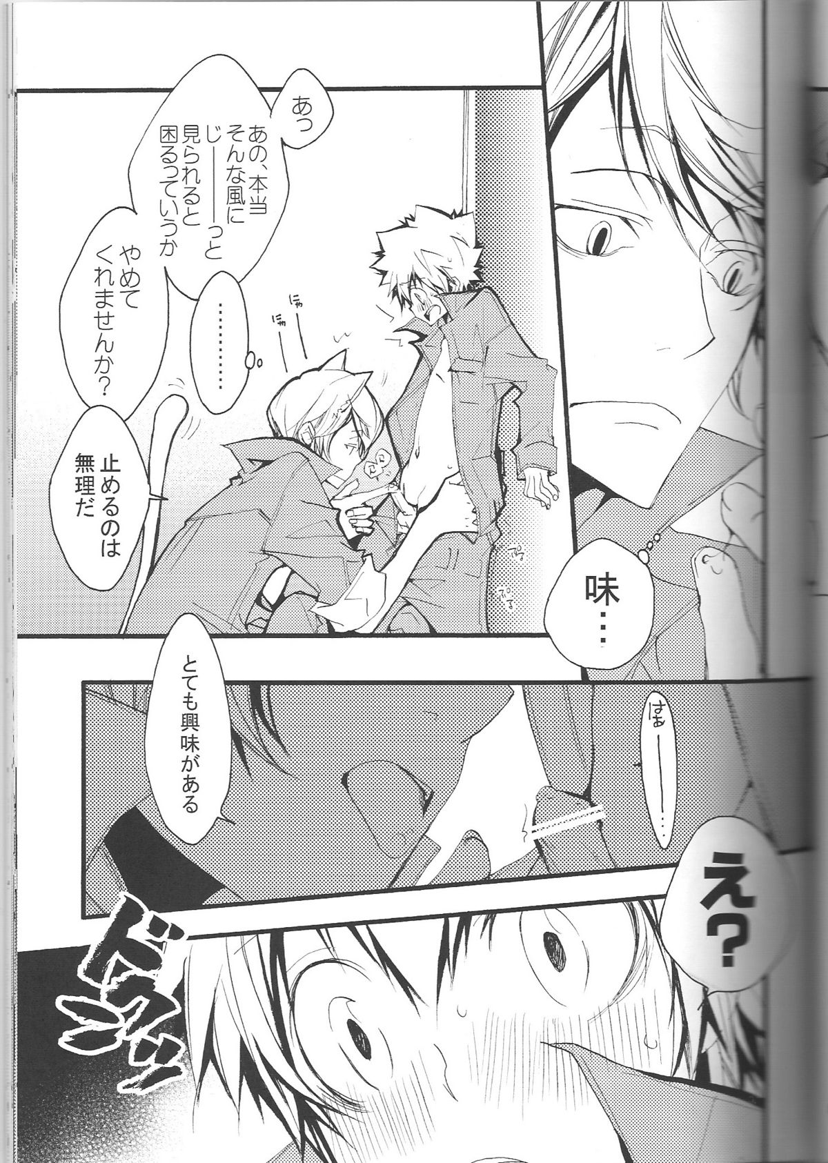 (C74) [BBP (Izumi Bouko)] SpaTsuna 2-Kaime. (Katekyoo Hitman REBORN!) page 22 full