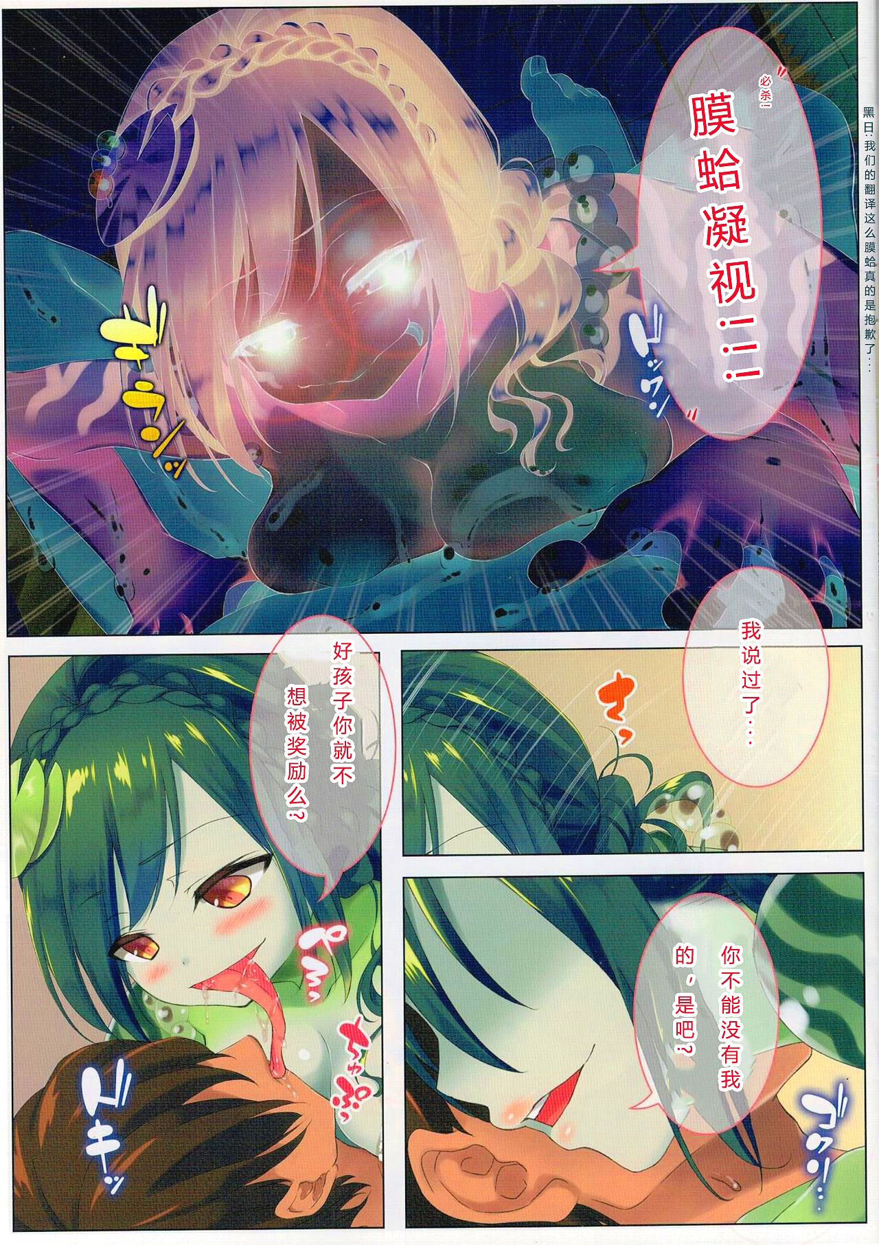 (Ningen Janai R2) [Triangle! (Maple)] Seieki Daisuki Rui-chan no Semeseme Ningen Choukyou Nikki 2 [Chinese] [超能汉化组] page 6 full