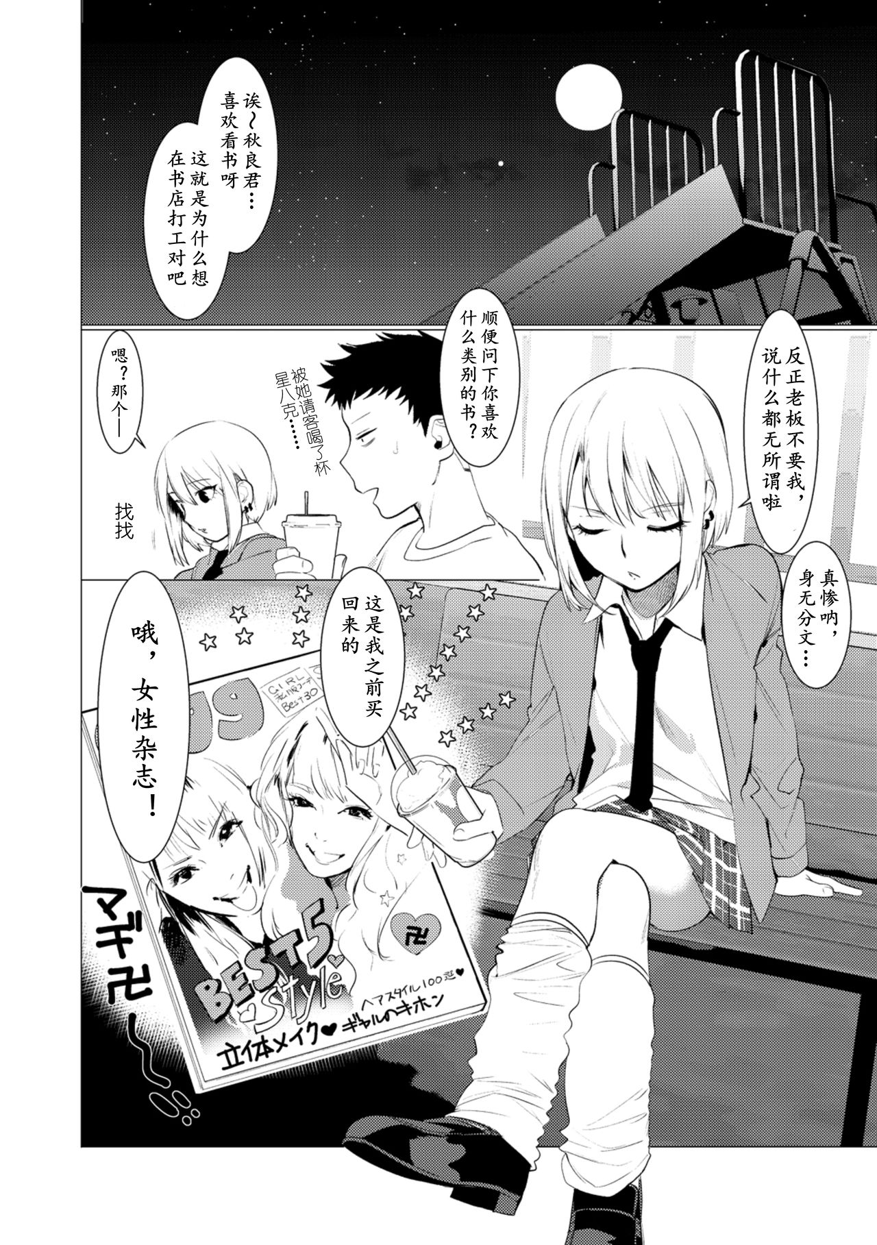 [Hontoku] Saotsuki Honey to Doukyo Seikatsu Ch. 4 [Chinese] [黄记汉化组] page 5 full
