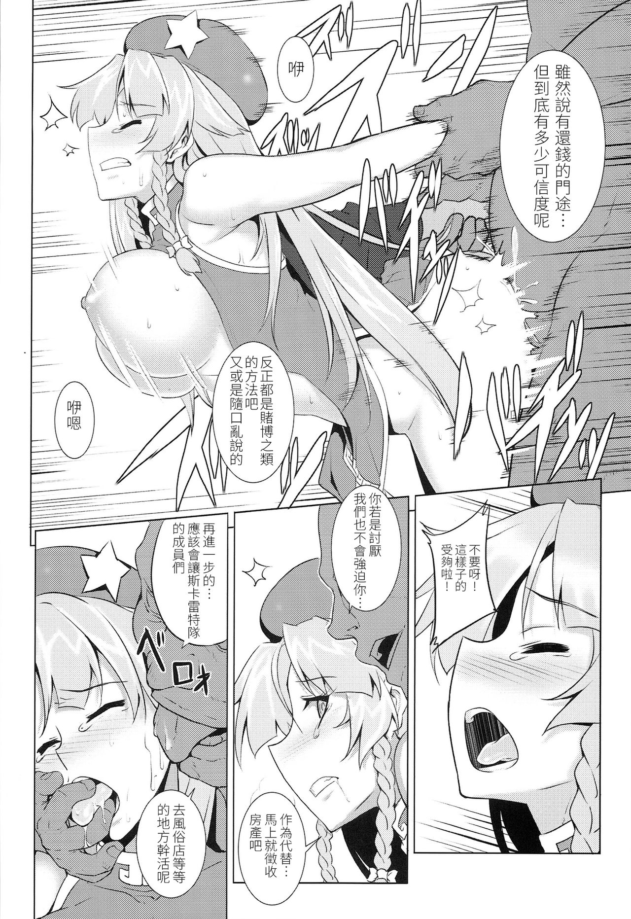 (Reitaisai 11) [TUKIBUTO (Various)] TOUHOU RACE QUEENS COLLABO CLUB -SCARLET SISTERS- (Touhou Project) [Chinese] [LOK個人漢化] page 48 full