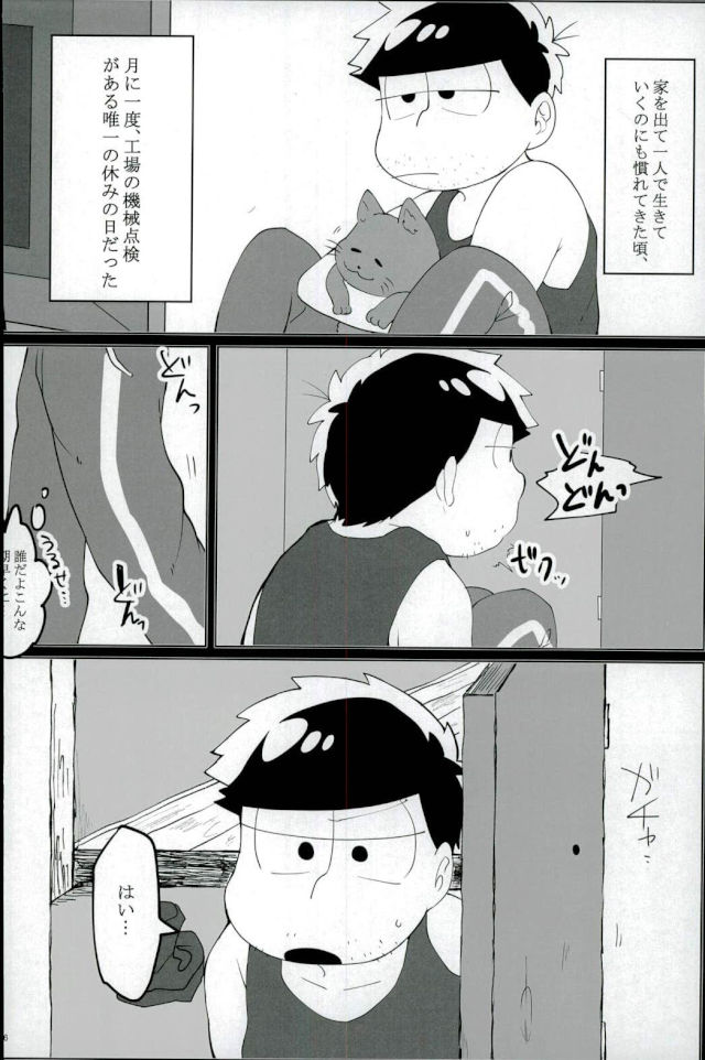 [培養土 (小路)] 終身名誉班長の休日 (おそ松さん) page 5 full