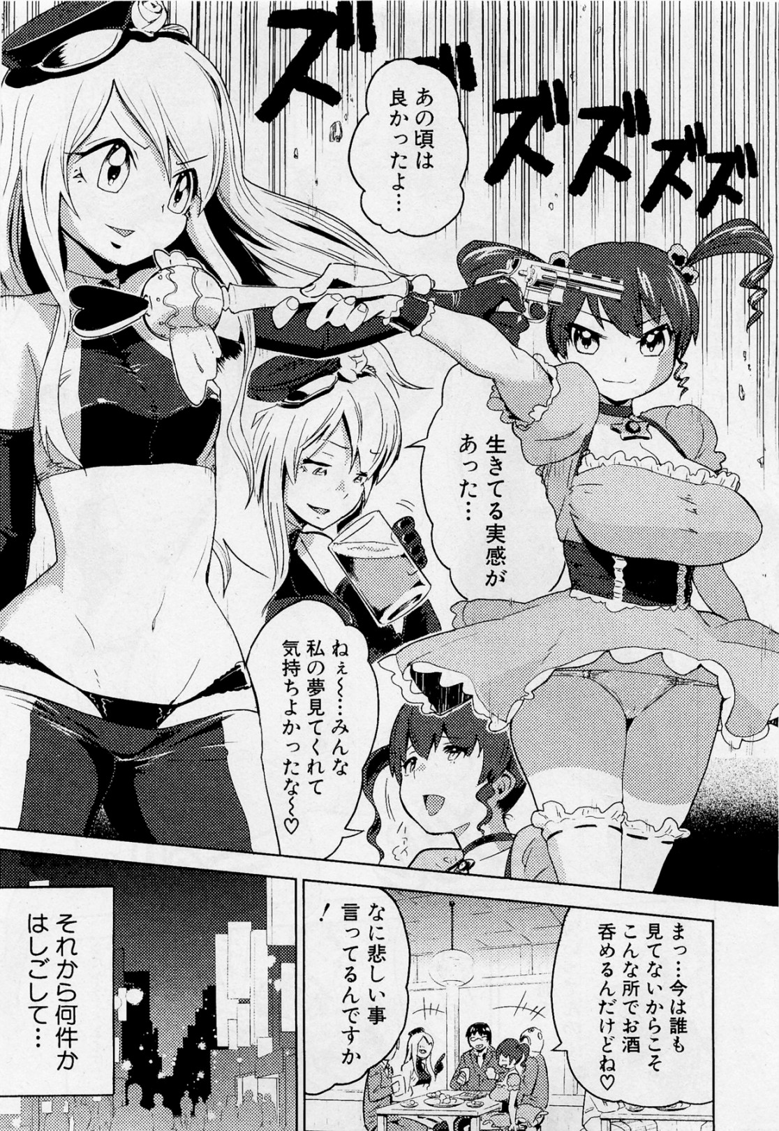 [Yarai Akira] Mahou Shoujo 30sai (COMIC Shingeki 2012-02) page 7 full