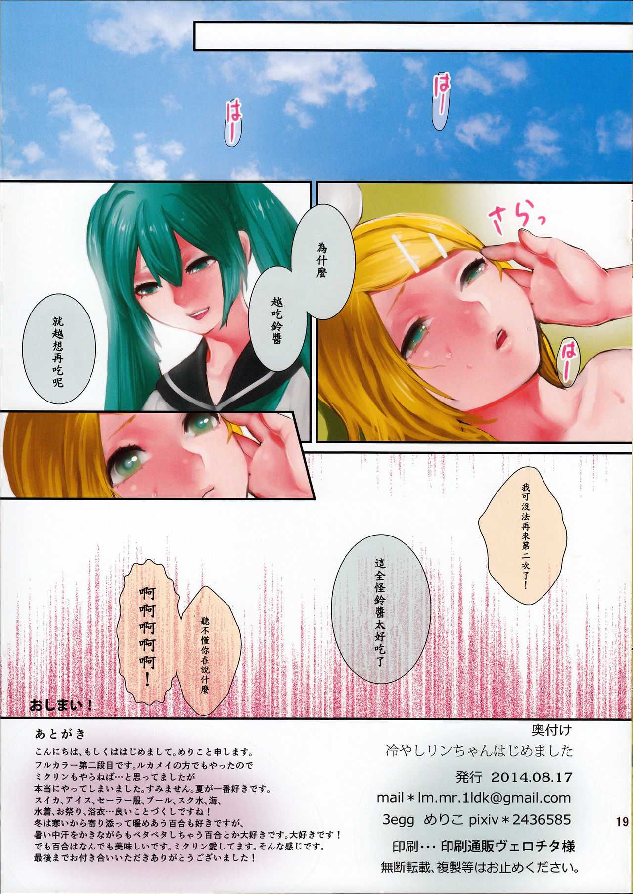 (C86) [3egg (Meriko)] Hiyashi Rin-chan Hajimemashita (VOCALOID)  [Chinese] [沒有漢化] page 20 full