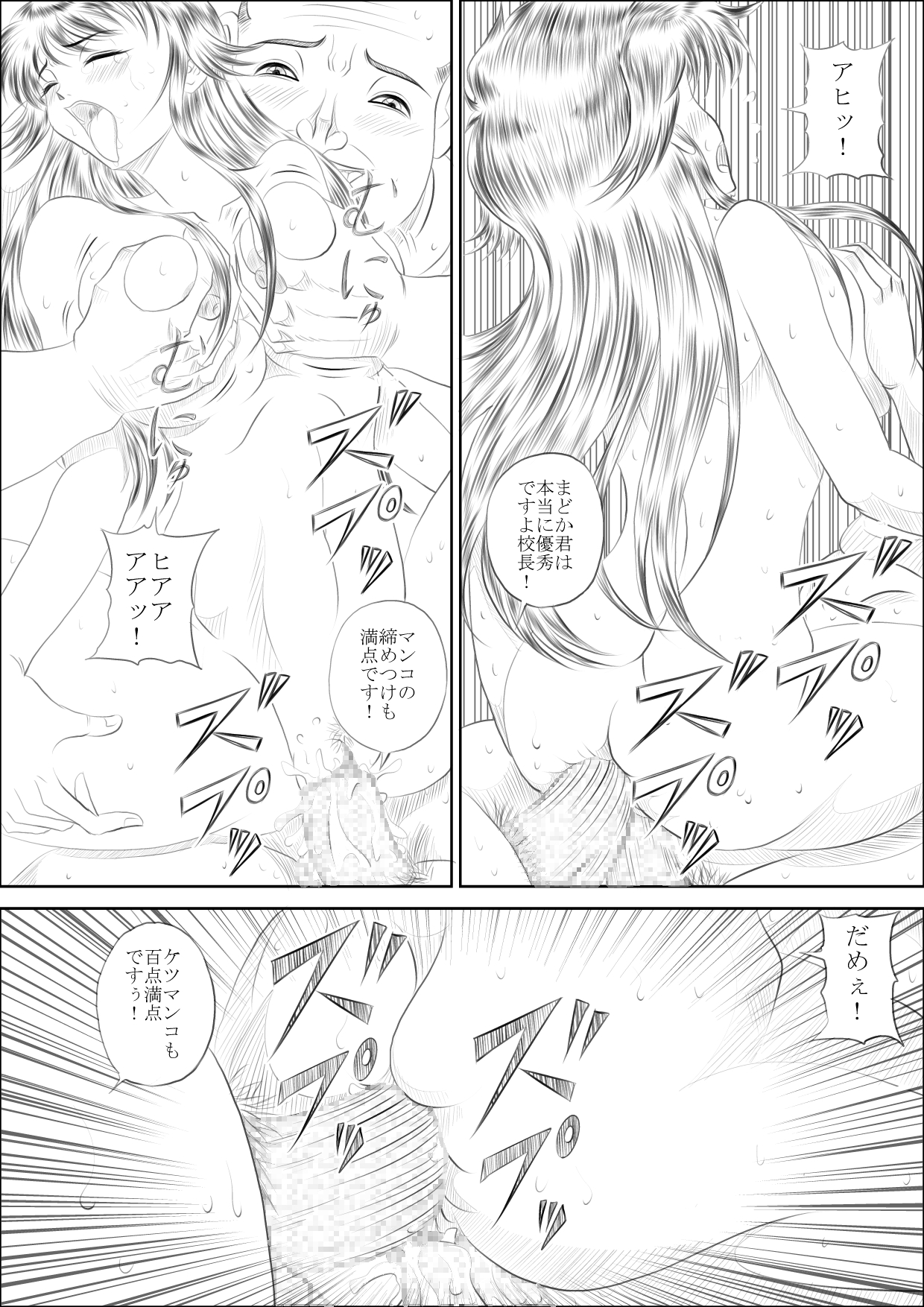 [Pyramid House] Burumadoka page 21 full