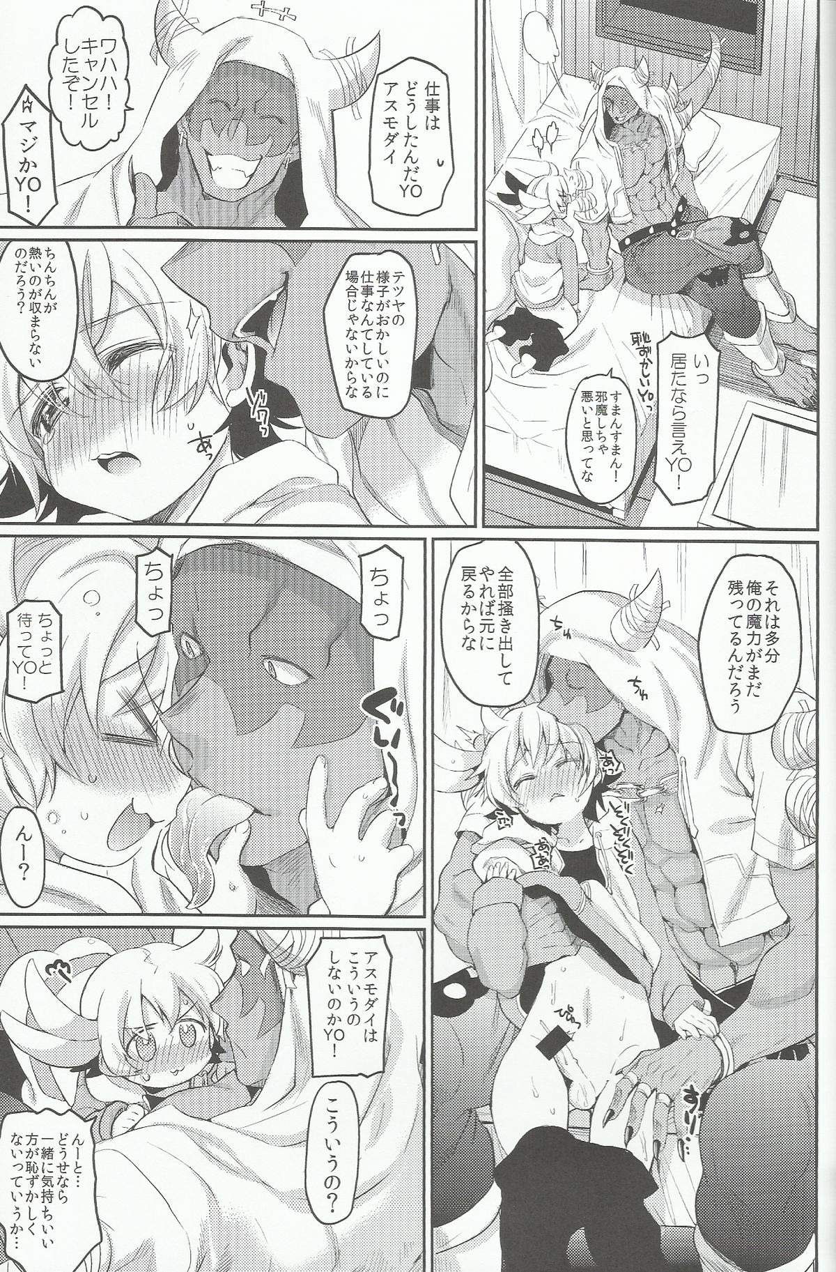 (C86) [Hirusuta (Taira Kosaka)] Doyou no Yoru wa Fever Fever (Future Card Buddyfight) page 16 full