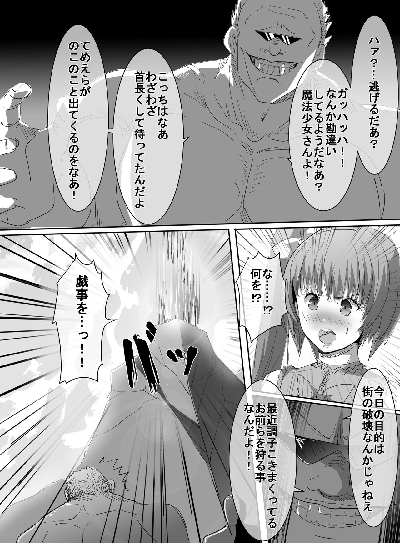 [uniuni (Uni)] Mahou Shoujo vs Ryona Senpai page 14 full