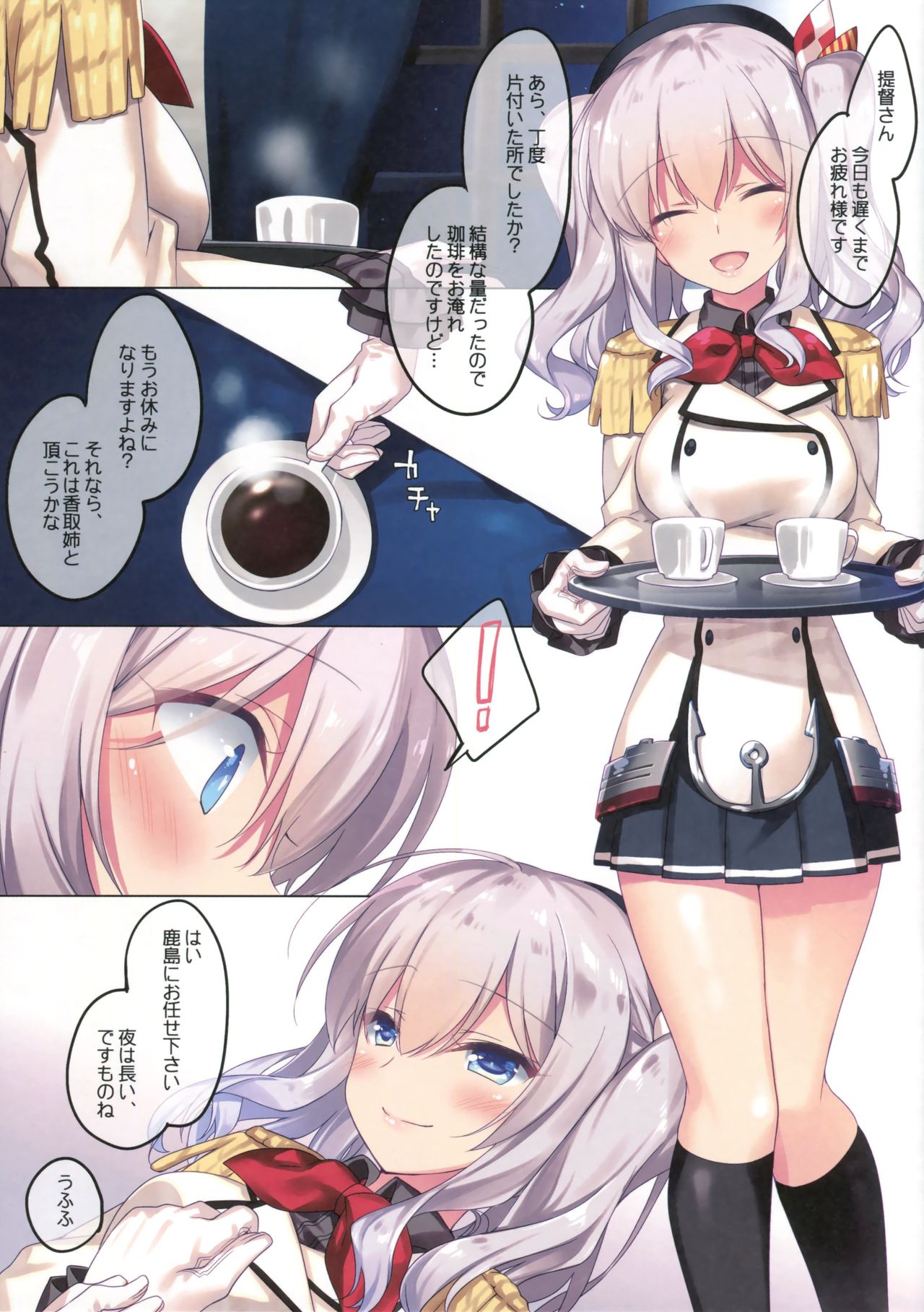 (COMIC1☆11) [FRAC (Motomiya Mitsuki)] Kashima-san to no Yoru wa Nagai (Kantai Collection -KanColle-) page 2 full