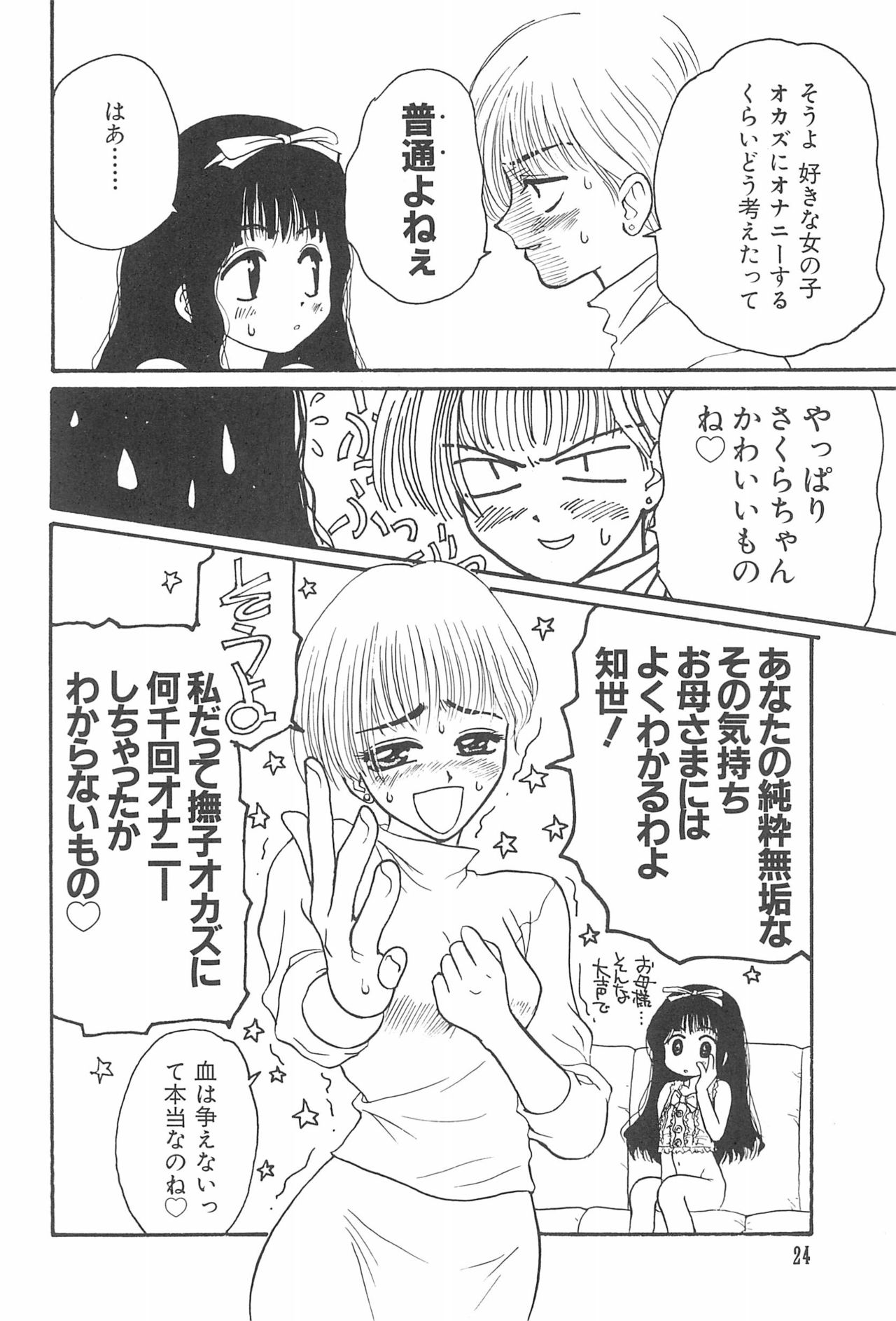 [Oakla Shuppan (Various)] Ero-chan to Issho 3 Bishoujo Card Collector H Anthology (Cardcaptor Sakura) page 26 full