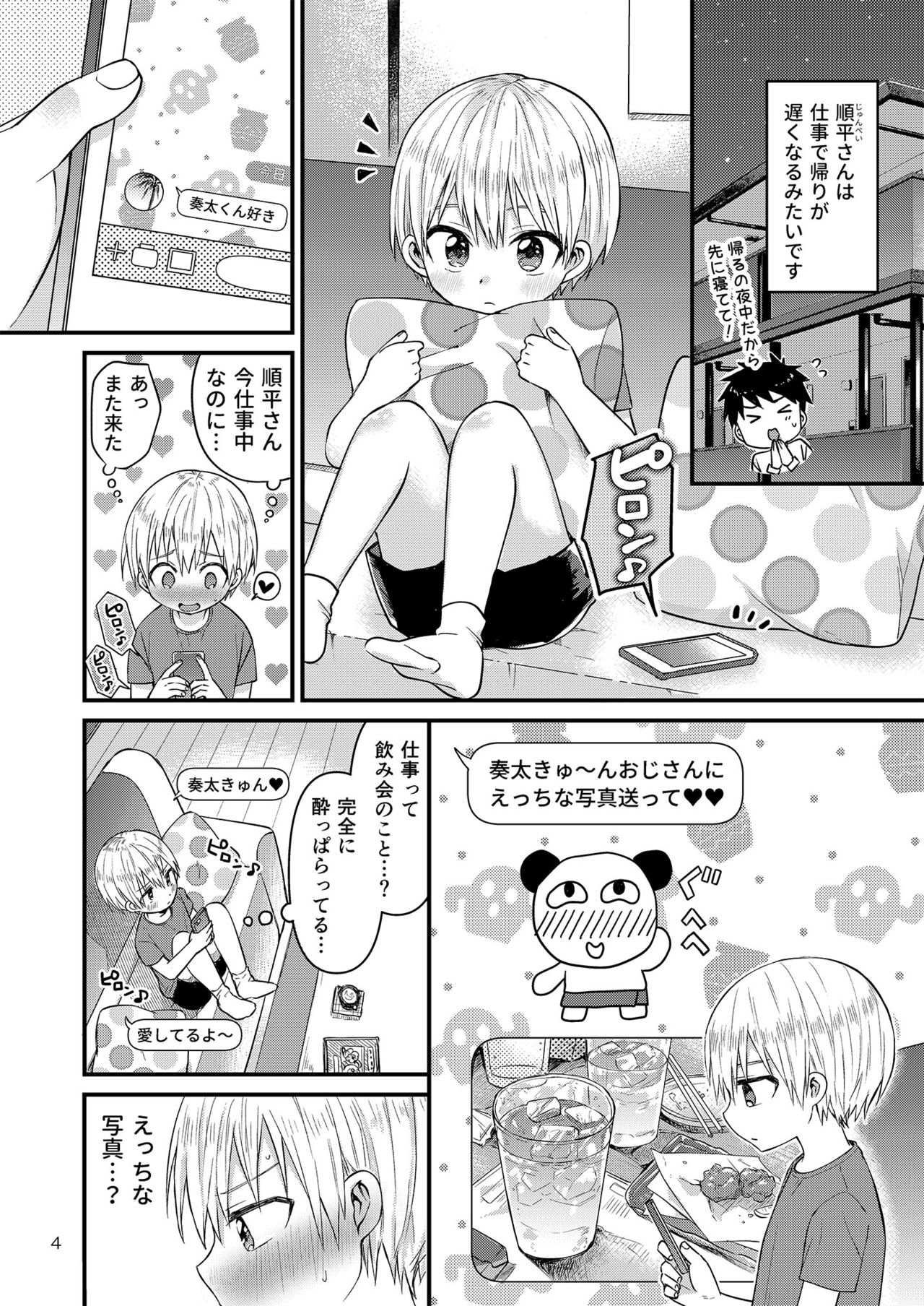 [Reiwa no Kumaya-san (Tori)] Orusuban Jihen [Digital] page 3 full