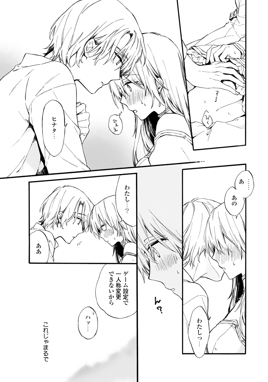 [Suzushiro Nerita] Otomege (18-kin) de Nyotaika shita Ore wa ~Clear Jouken wa Dekiai Ecchi!?~ 1-2 page 20 full