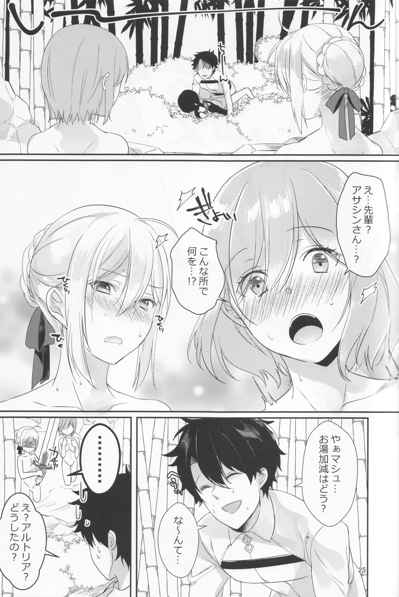 (Dai 12-ji ROOT4to5) [TSM (Tokui Supermarket)] Nozoki nante Shiteru Baai ja Nai!? (Fate/Grand Order) page 23 full