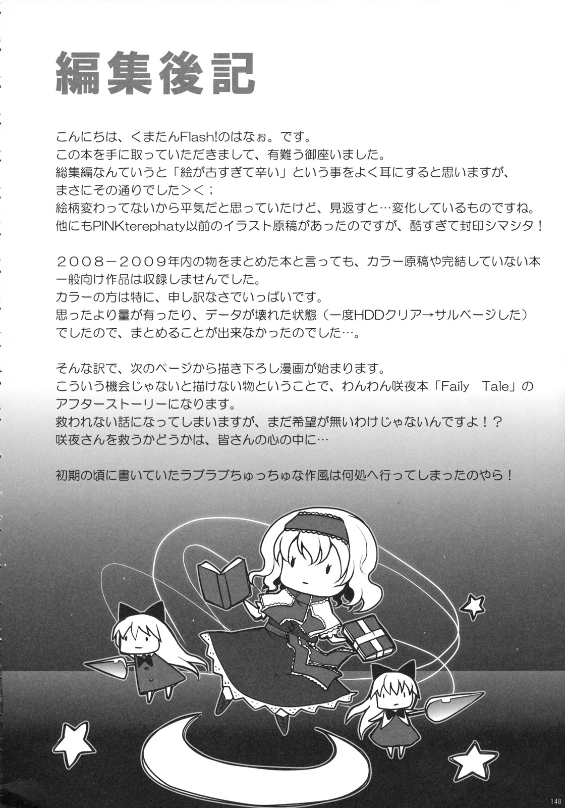 [Kuma-tan Flash!] 2008-2009 Matome Hon 1 page 29 full