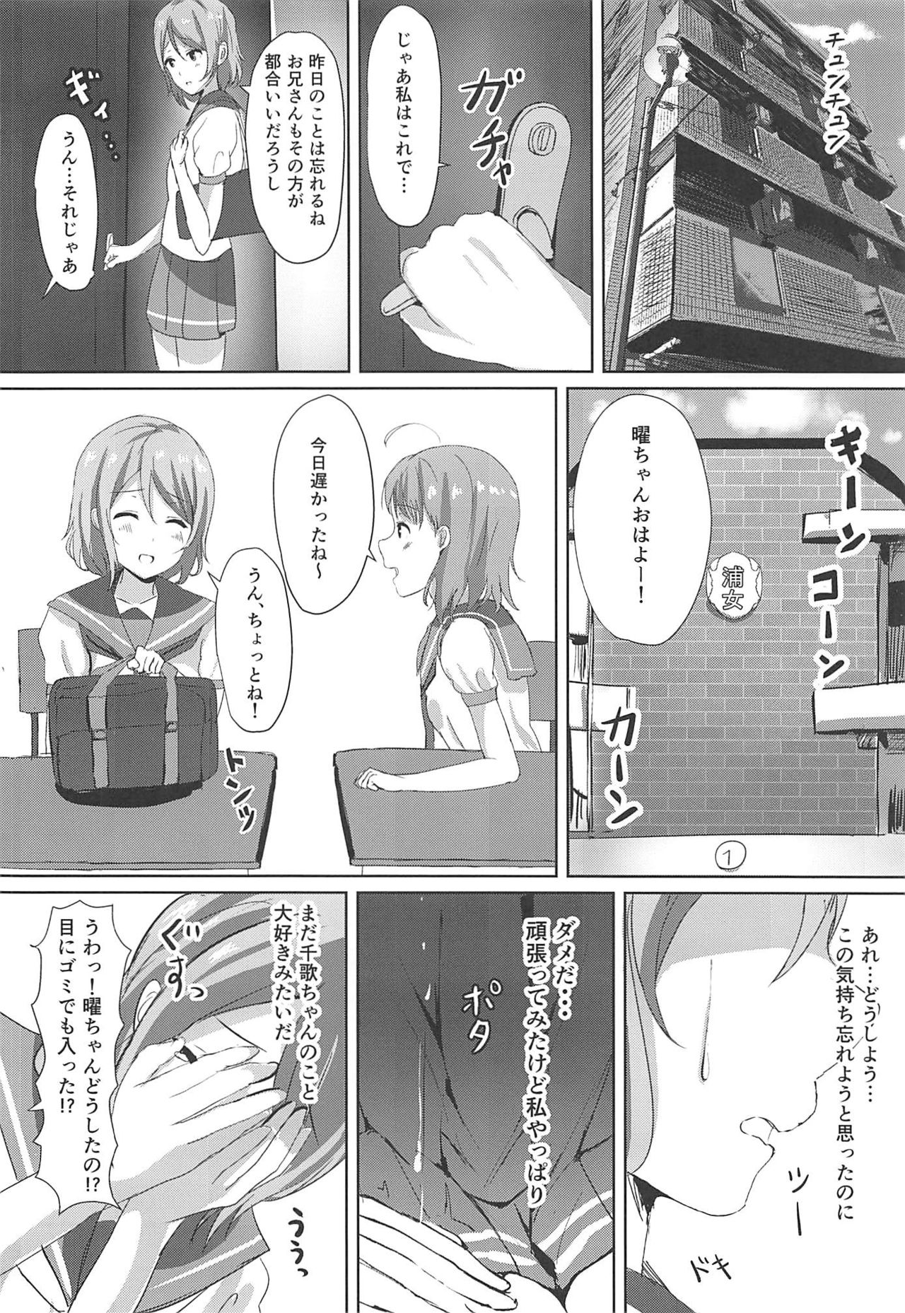 (C91) [Moreriikusu (More)] Ichiya no shitto youbi (Love Live! Sunshine!!) page 23 full