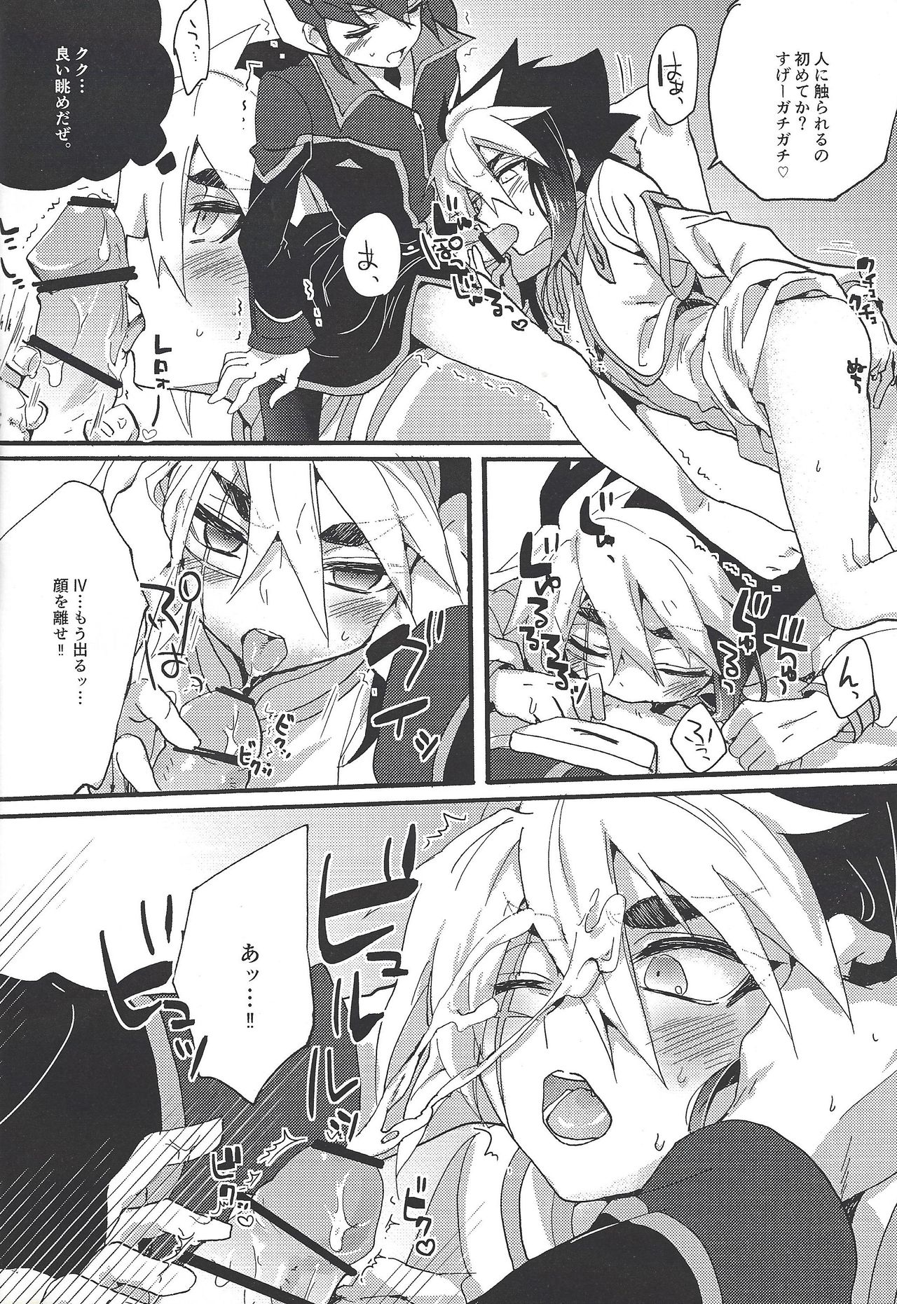 (Ore no Turn 4) [Shurashushushu (Rhythmical Ben, Marie)] XXX ROOM (Yu-Gi-Oh! ZEXAL) page 7 full