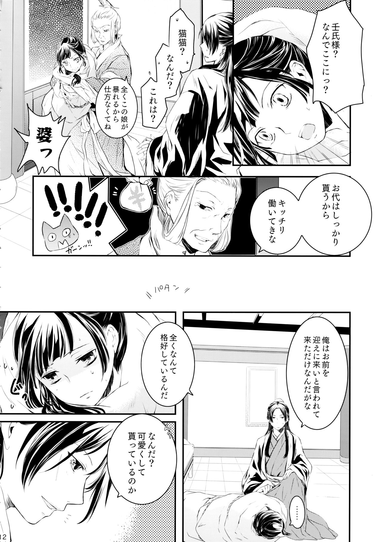 (C97) [Okeoke (Sou)] Sougoteki Kataomoi (Kusuriya no Hitorigoto) page 12 full