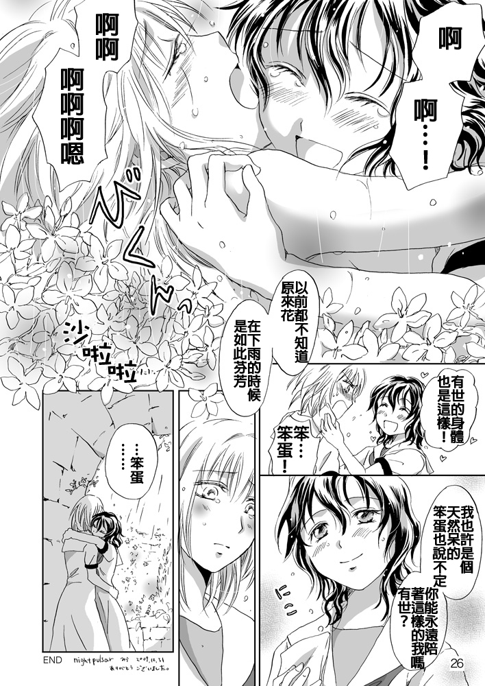 [peachpulsar (Mira)] Jasmine Rain ni Dakimishite [Chinese] [补丁布丁汉化组E] [Digital] page 27 full