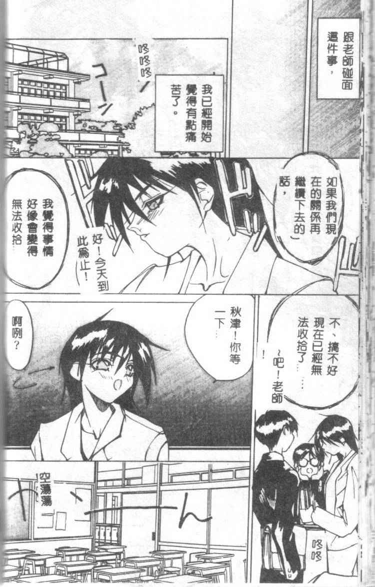 [Midoh Tsukasa] Class X [Chinese] page 45 full