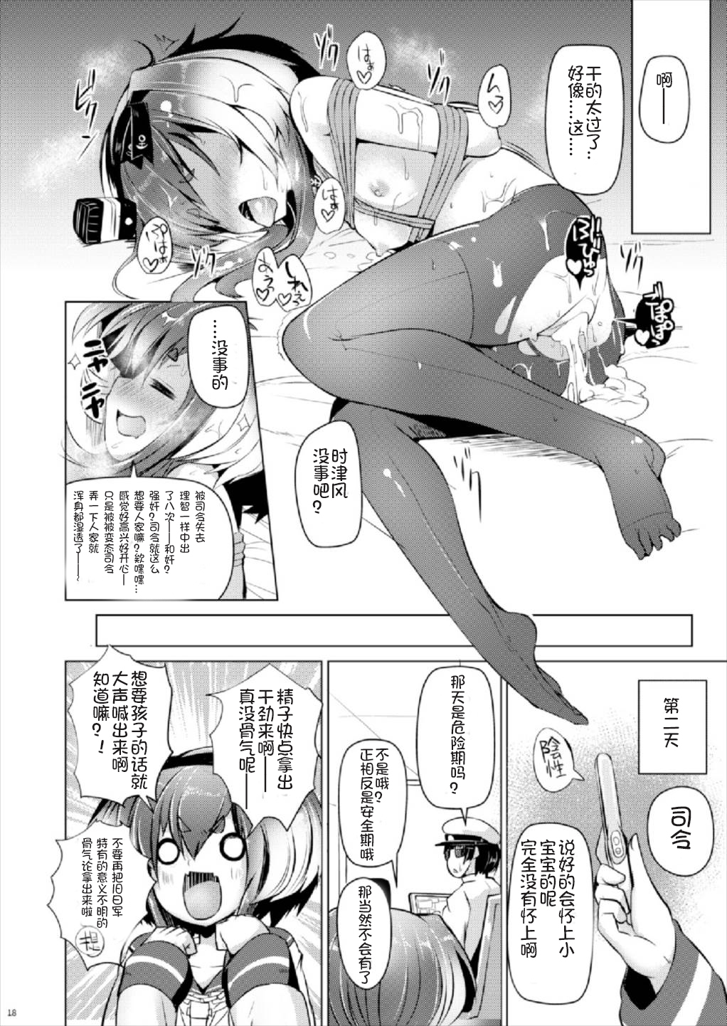 (C93) [STEELACT (Nijou Katame)] Tokitsukaze to Isshoni Yon (Kantai Collection -KanColle-) [Chinese] [想日电酱汉化组] page 20 full