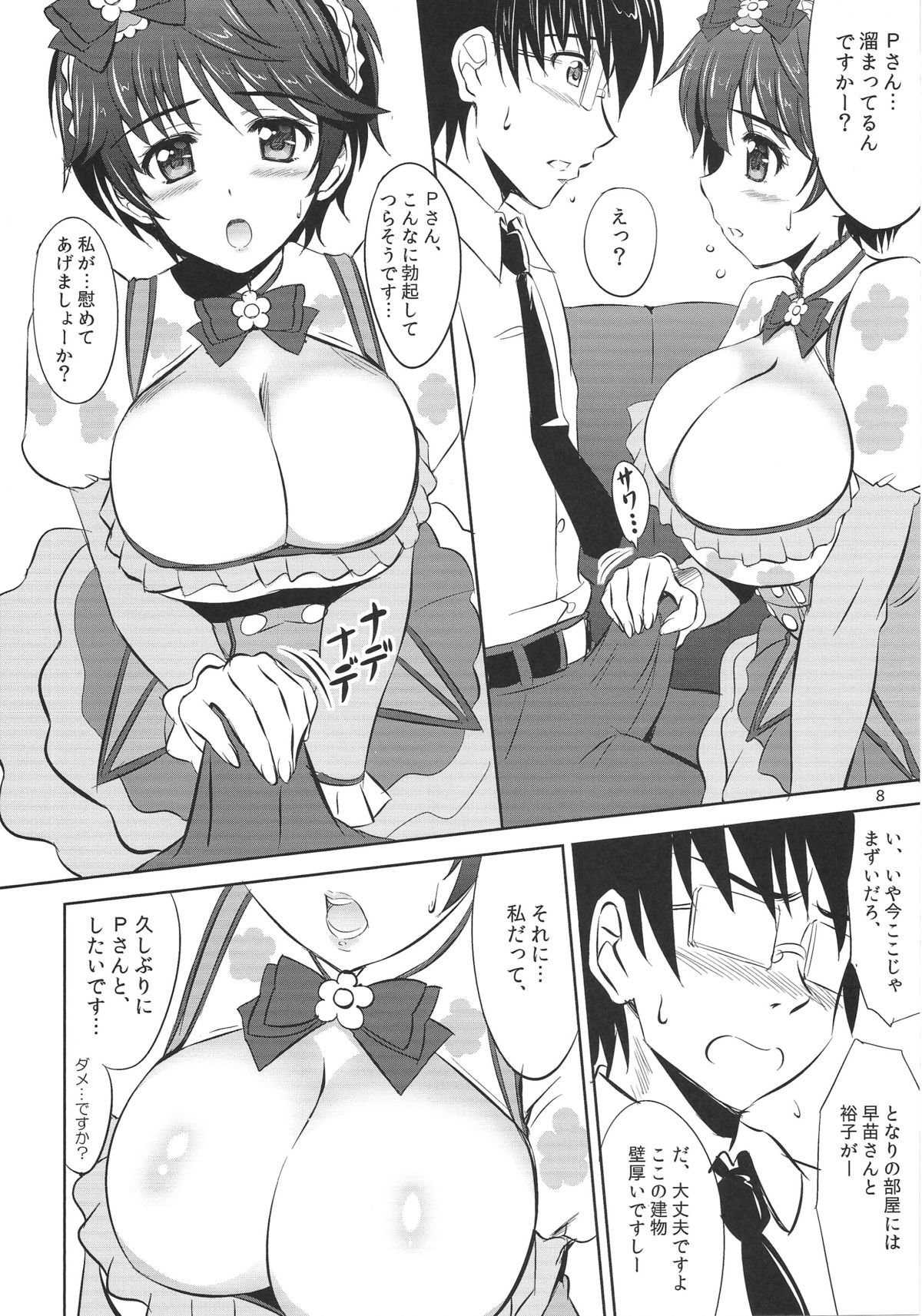 (C88) [KNIGHTS (Kishi Nisen)] Mo~tto! Oishii Shizuku (THE IDOLM@STER CINDERELLA GIRLS) page 7 full