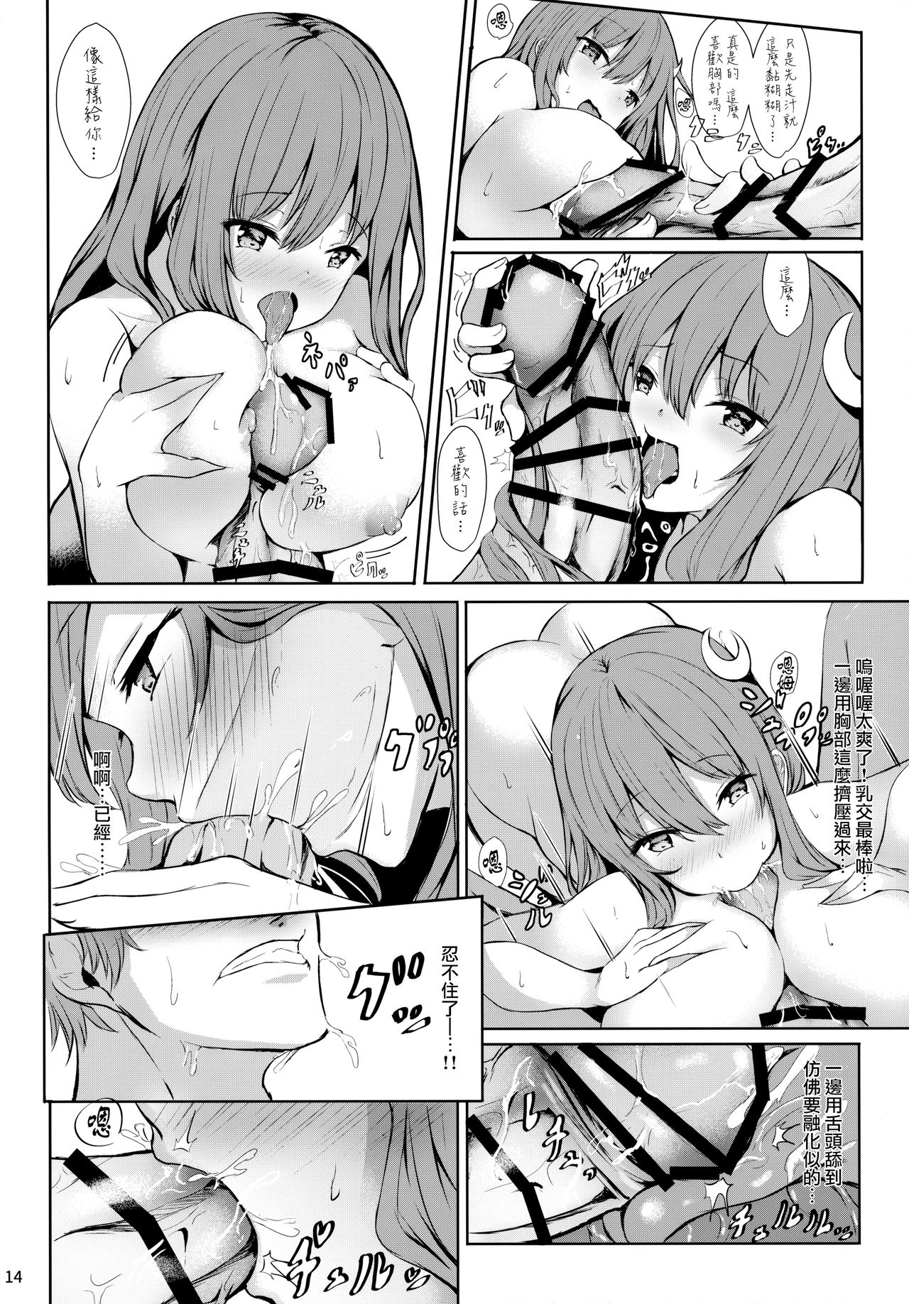 (Reitaisai 15) [@mousse (Yukisiro Arte)] Tsuntsun Shita Patchouli-sama o Deresasetai!! (Touhou Project) [Chinese] [无毒汉化组] page 14 full