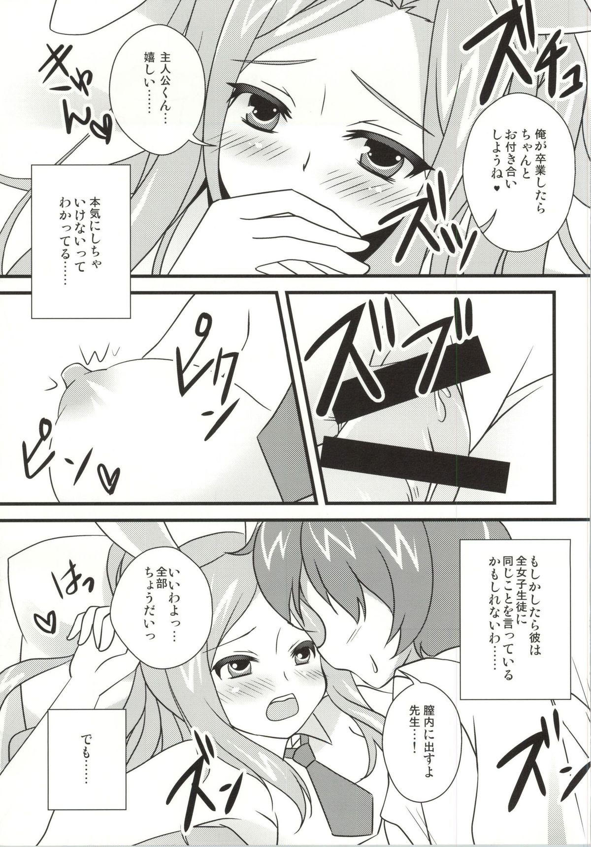 (Mimiket 31) [PERFECT SEA (Fujino Yoshika)] Tsukishiro-sensei to Boku no Himitsu (Girl Friend BETA) [Incomplete] page 8 full