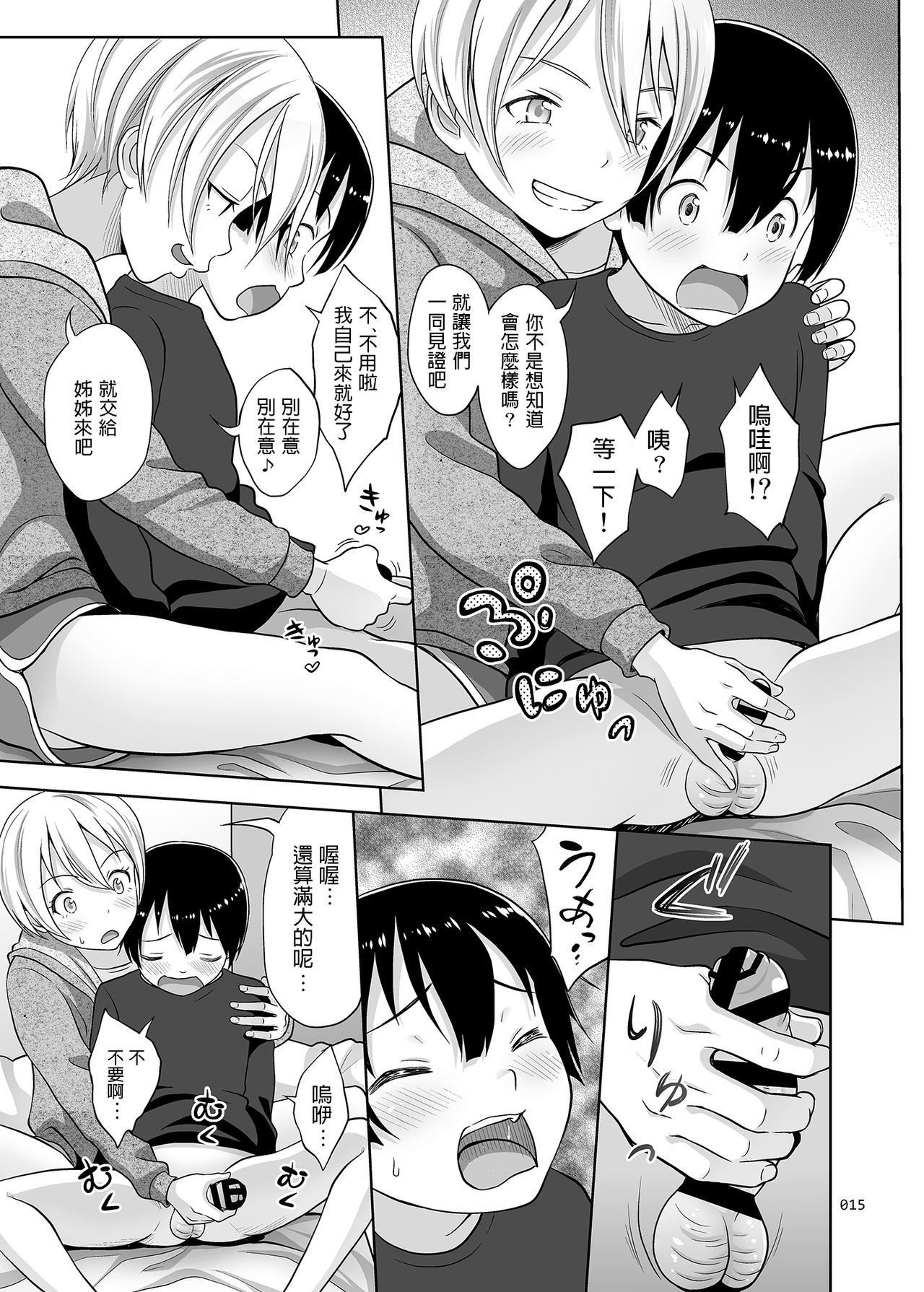 [antyuumosaku (malcorond)] Nee-chan ni Makashitoke!! [Chinese] [Digital] page 14 full