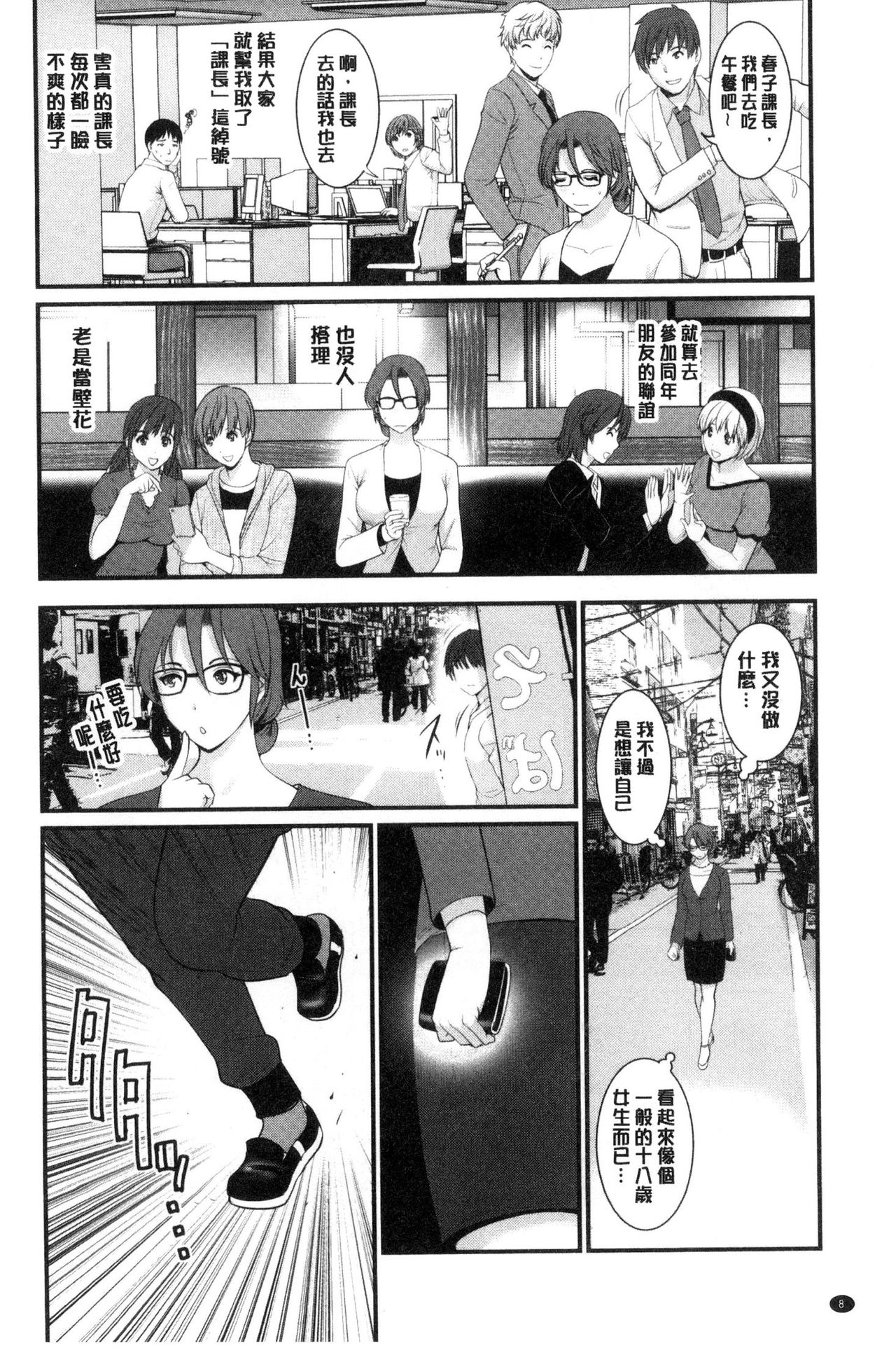 [Saigado] Toshimaku Sodachi no Toshima-san | 年增區孕育的豐島小姐 [Chinese] page 9 full