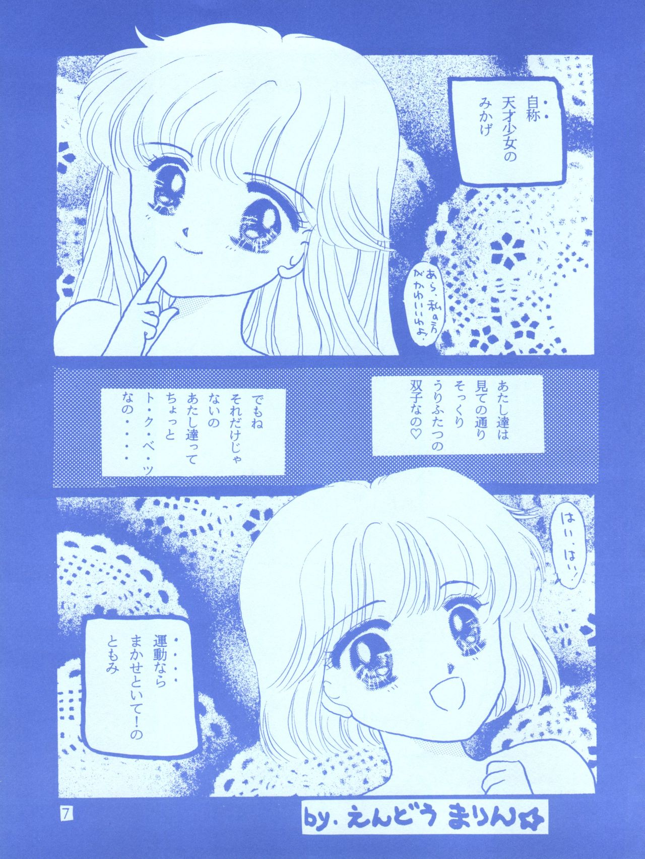 (CR14) [Puchi Momo Club (Endou Marin)] MILKY GIRLS (Miracle Girls) page 7 full