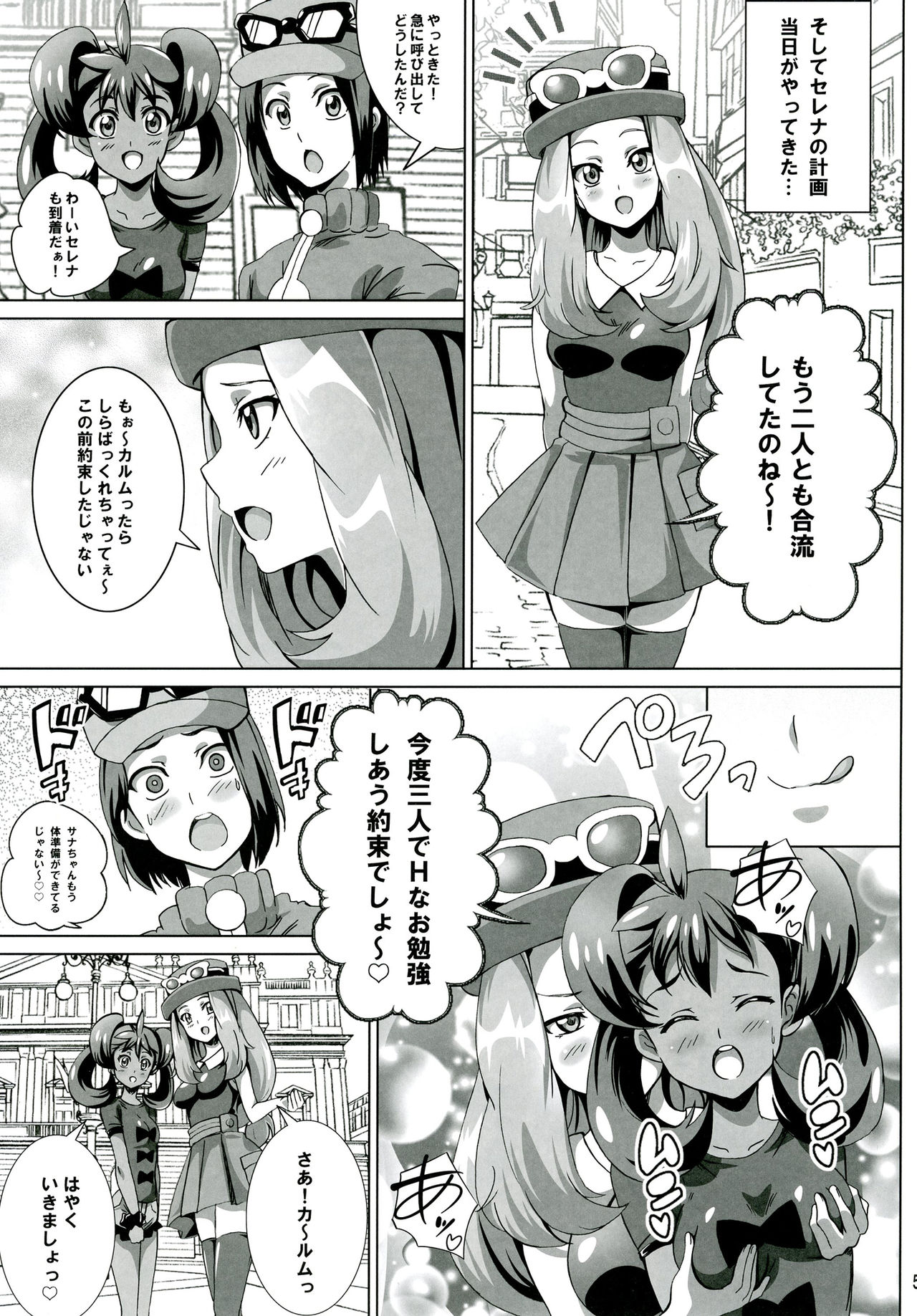 [Commanding Eagle (Washizuka Sho)] Sana to Serena no Bitch Power (Pokémon) [Digital] page 4 full