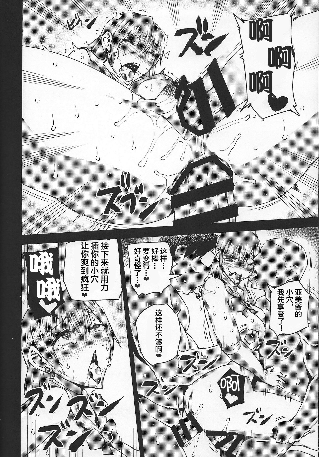 (C93) [Uruujima (Uruujima Call)] 20-Nengo no, Sailor Senshi o Kakyuu Youma no Ore ga Netoru. Kanketsuhen (Bishoujo Senshi Sailor Moon) [Chinese] [新桥月白日语社] page 43 full