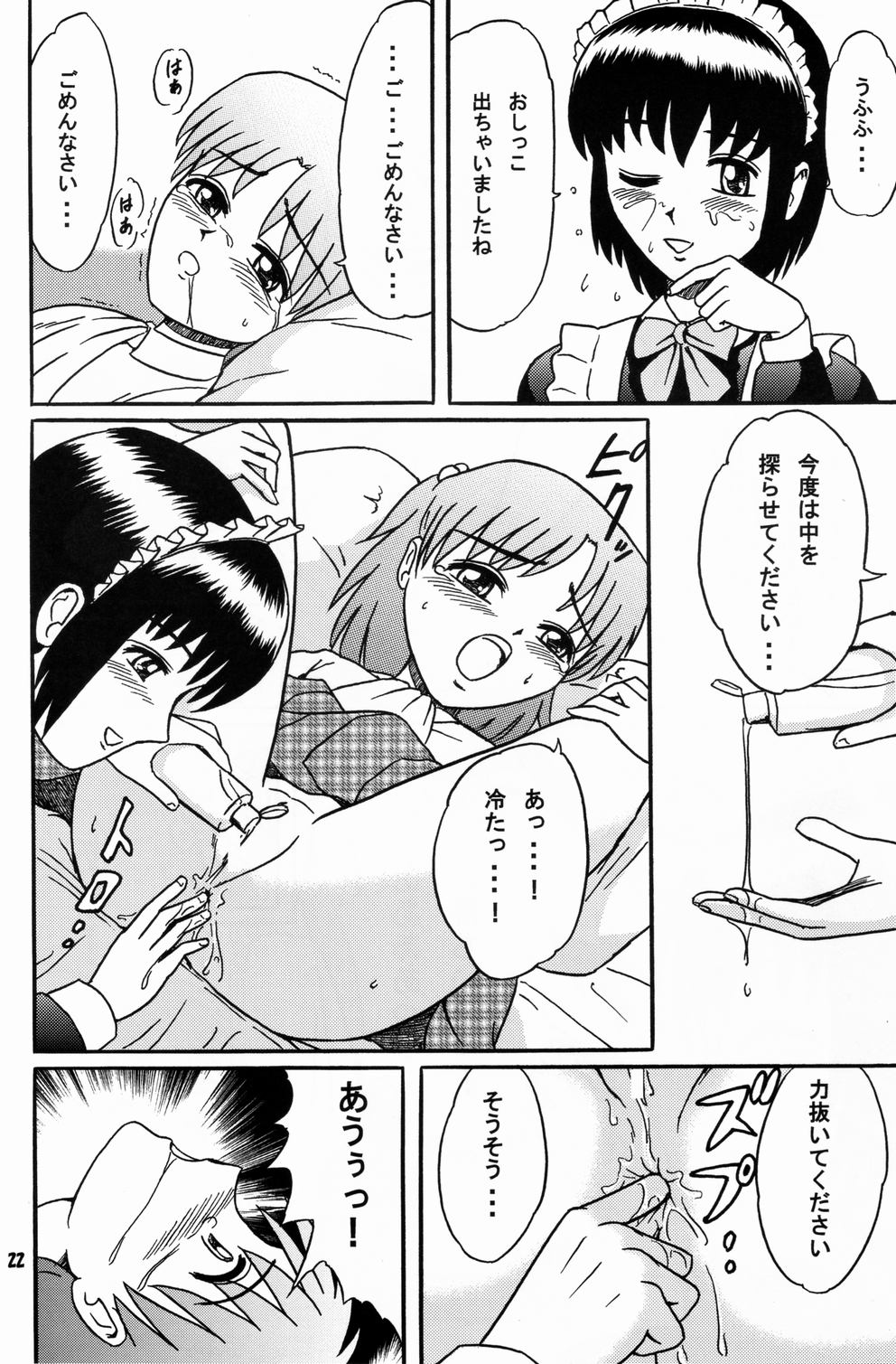 (ABC5) [Bringles (Inode, Nyao)] Himitsu Oyuugi page 21 full