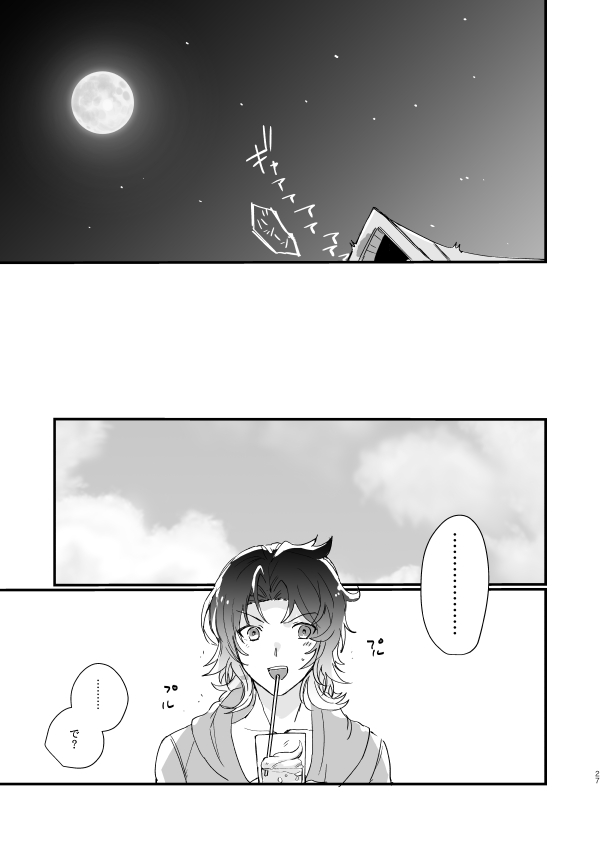 [FUMN (Nagatani)] Shakunetsu no Charm (Granblue Fantasy) [Digital] page 25 full