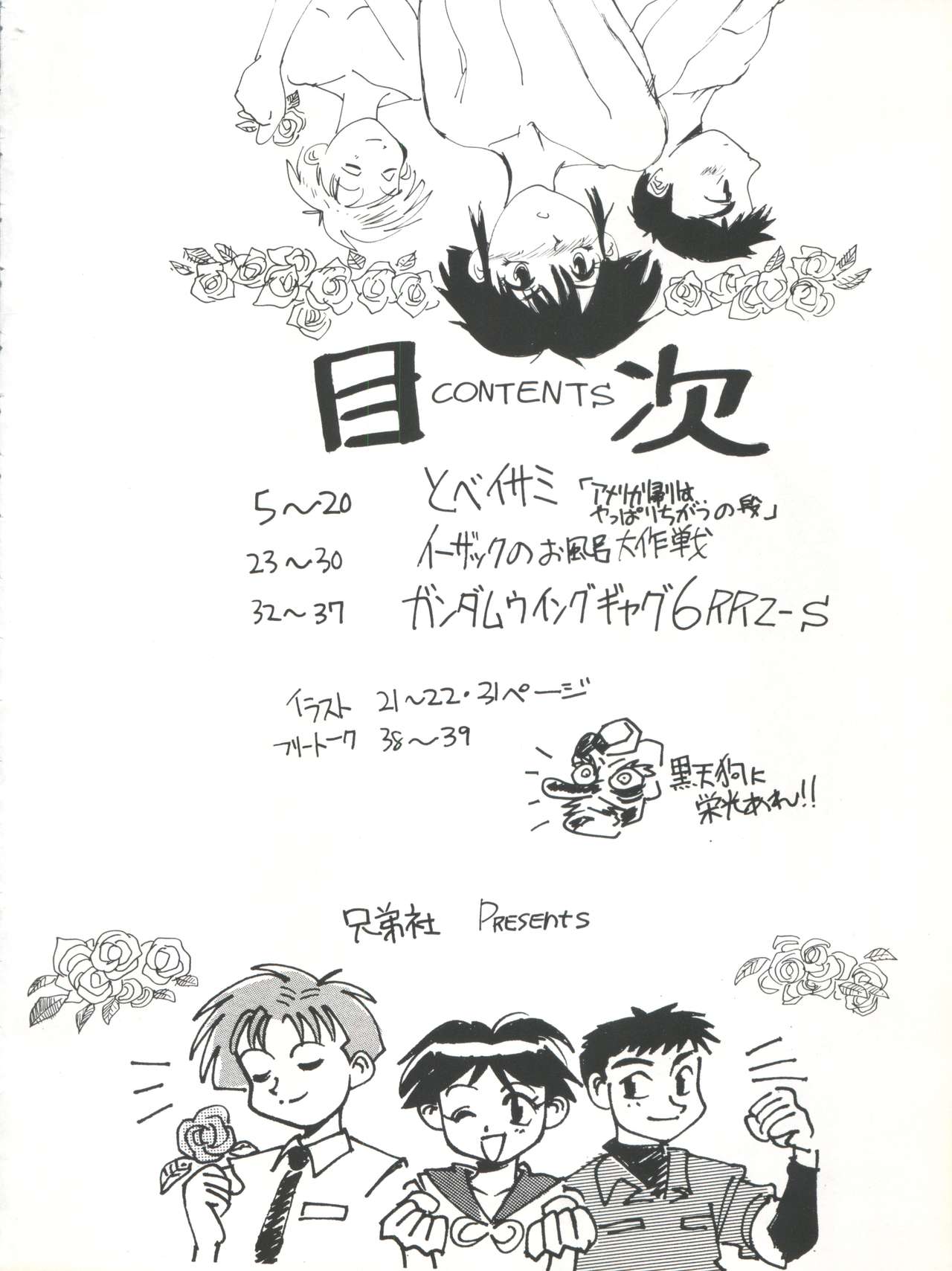 [Kyoudaisya (Dr-Man)] Kyoudaisya DX (Tobe! Isami, Ougon Yuusha Goldran) page 4 full