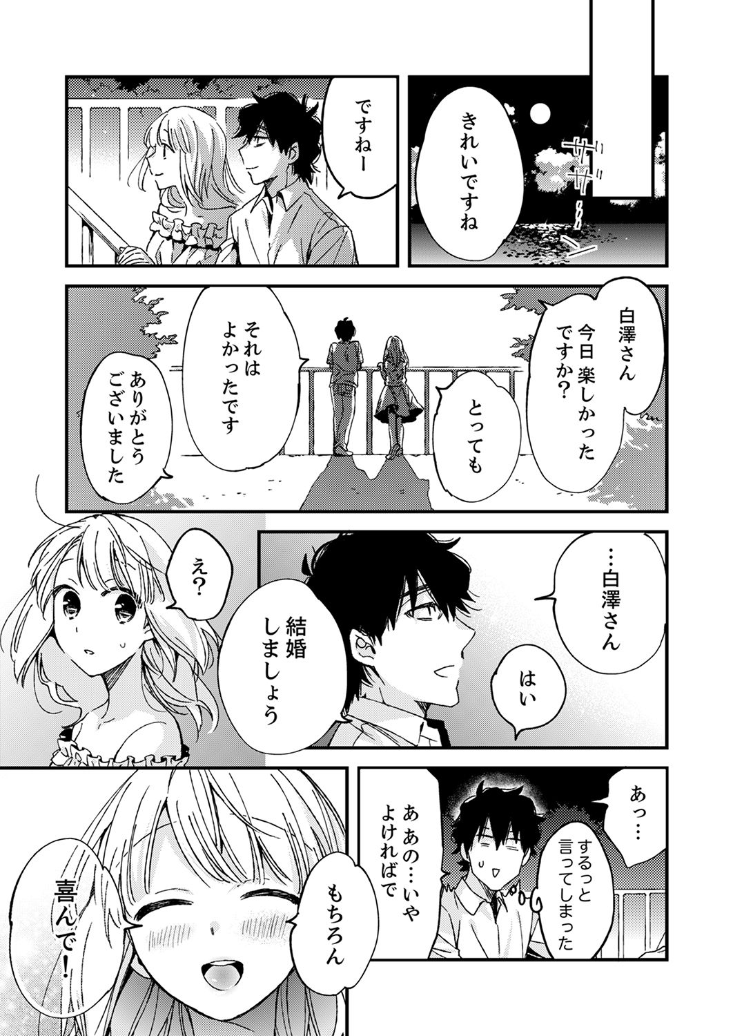 [南乃映月] 12歳差の肉食エッチ～何度もしたのに…もっとシたい！【デラックス版】 page 217 full